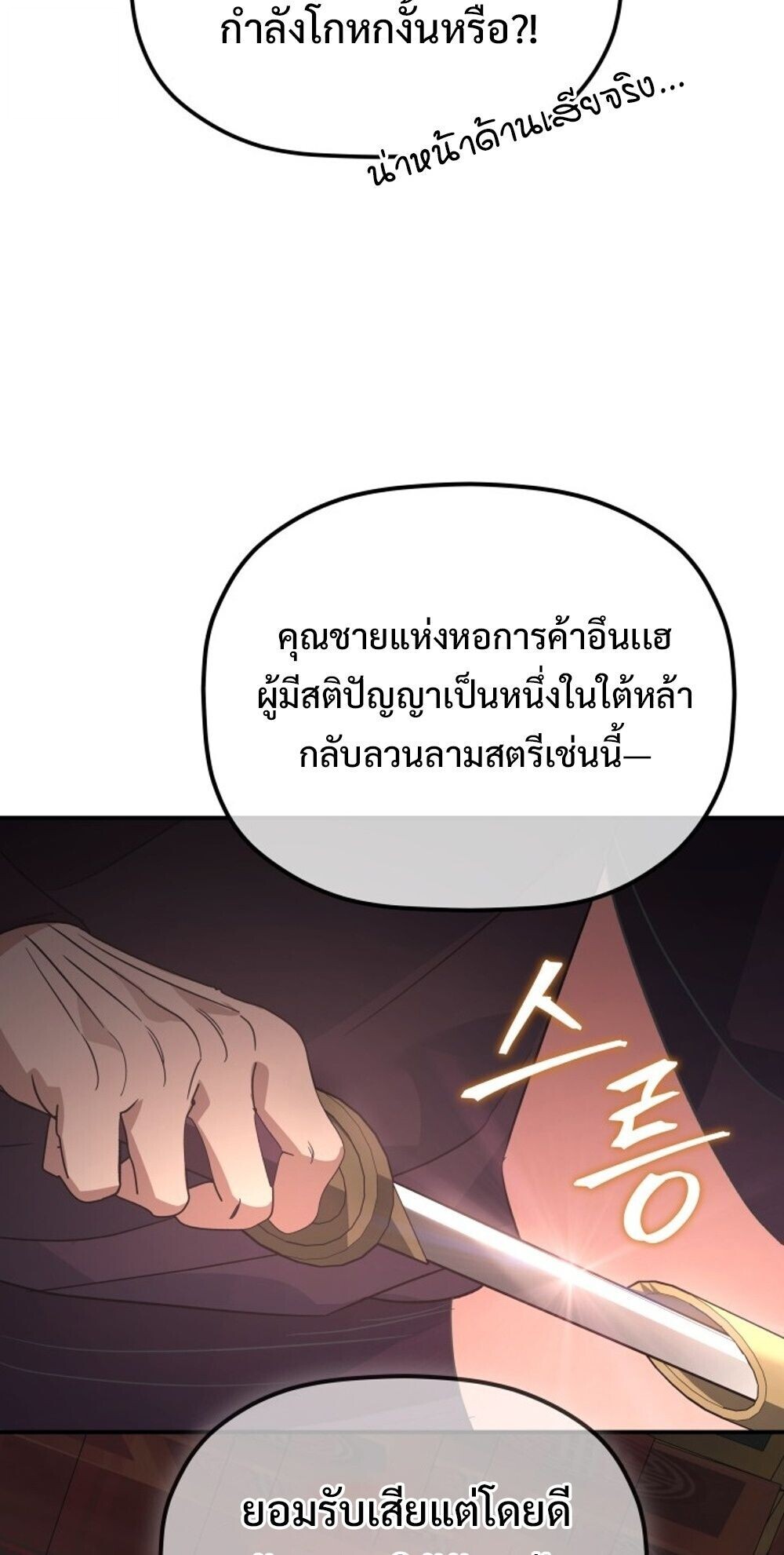 The Youngest Son of the Eunhae Sangdan บุตรชายคนสุดท้องแห่งหอการค้าอึนเฮ ตอนที่ 38 page 84