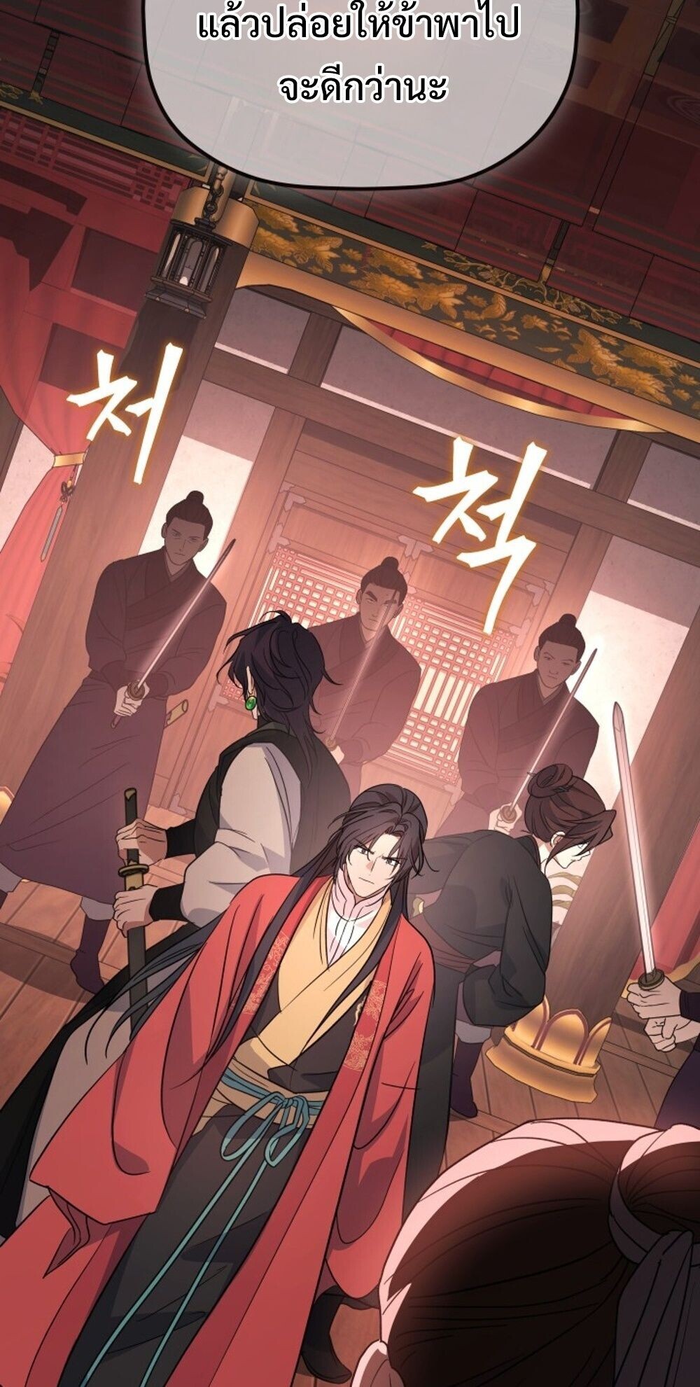 The Youngest Son of the Eunhae Sangdan บุตรชายคนสุดท้องแห่งหอการค้าอึนเฮ ตอนที่ 38 page 85