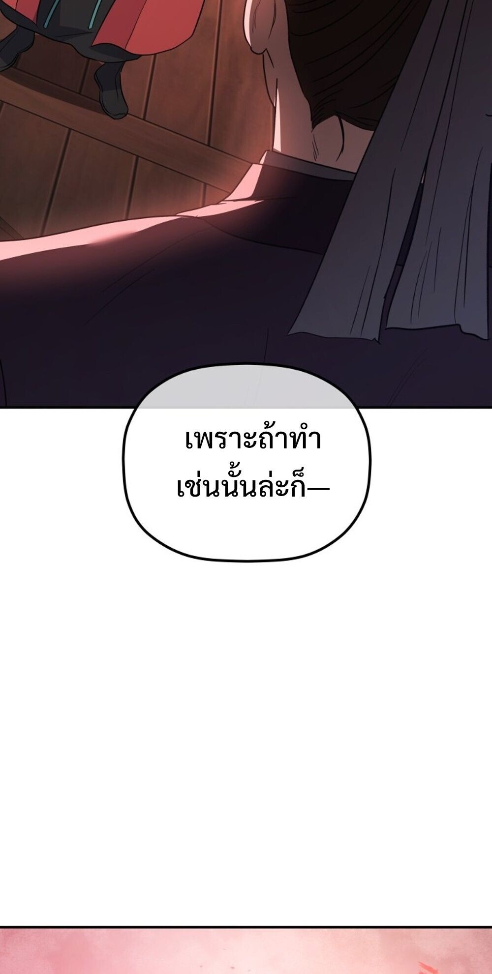 The Youngest Son of the Eunhae Sangdan บุตรชายคนสุดท้องแห่งหอการค้าอึนเฮ ตอนที่ 38 page 86