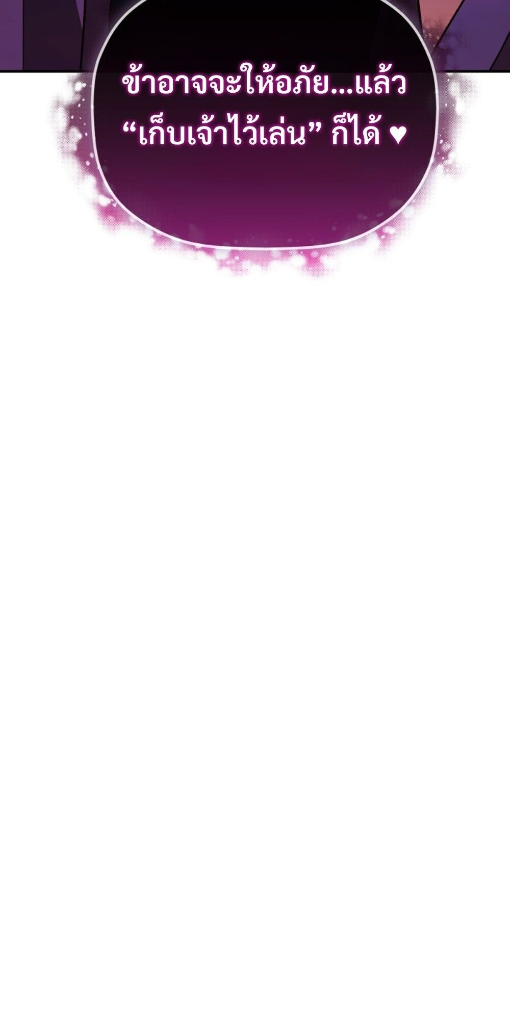 The Youngest Son of the Eunhae Sangdan บุตรชายคนสุดท้องแห่งหอการค้าอึนเฮ ตอนที่ 38 page 88