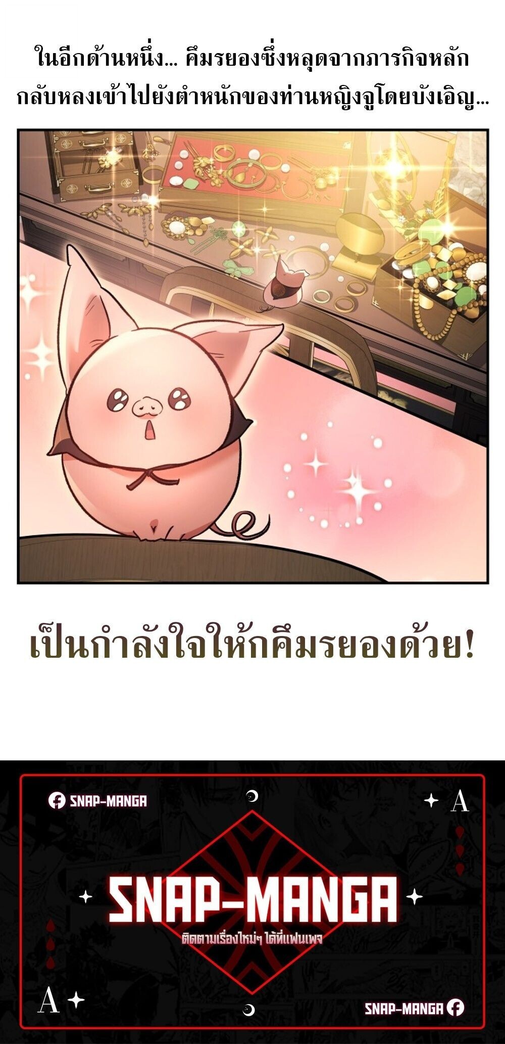 The Youngest Son of the Eunhae Sangdan บุตรชายคนสุดท้องแห่งหอการค้าอึนเฮ ตอนที่ 38 page 89