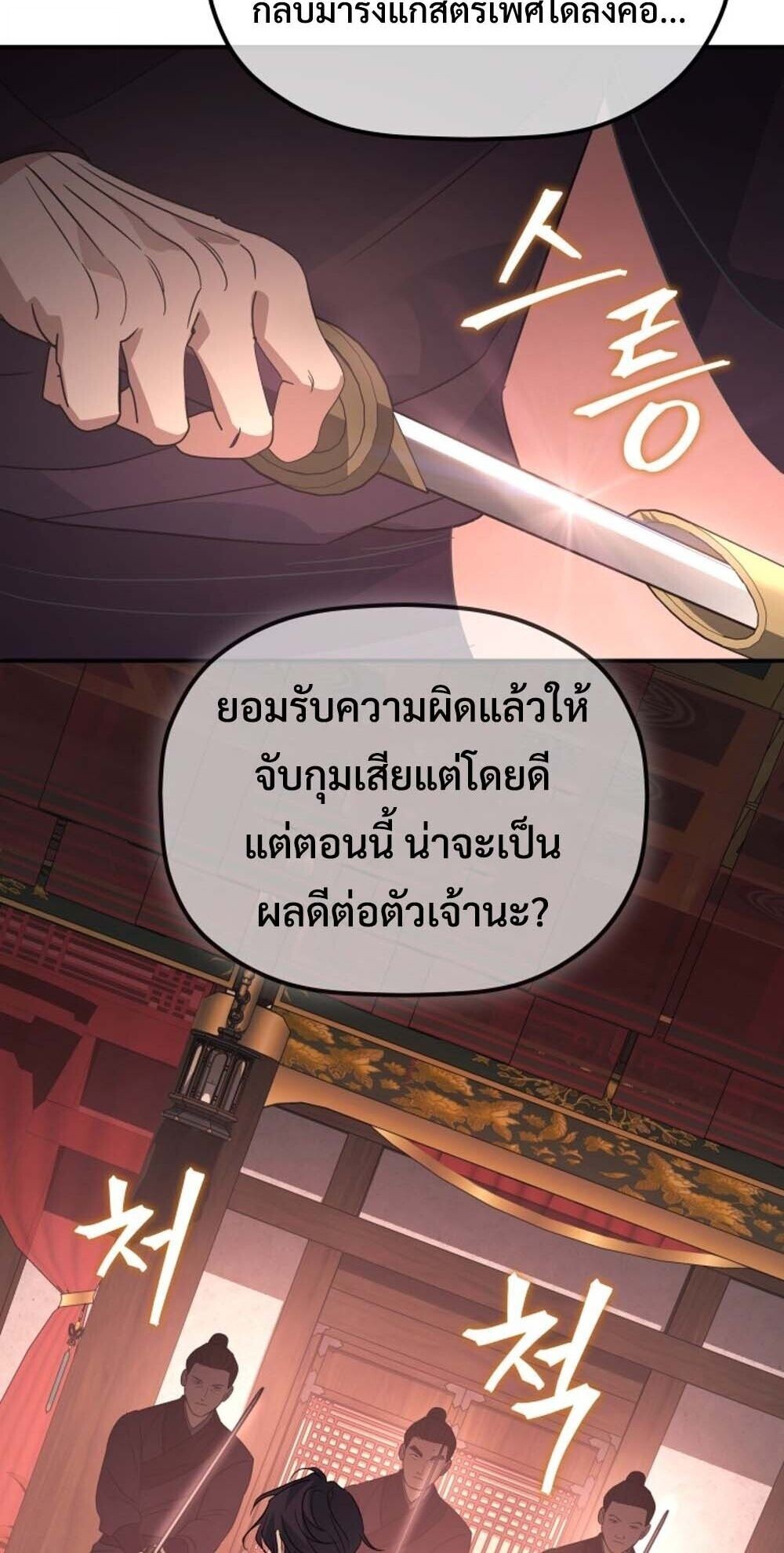 The Youngest Son of the Eunhae Sangdan บุตรชายคนสุดท้องแห่งหอการค้าอึนเฮ ตอนที่ 39 page 1