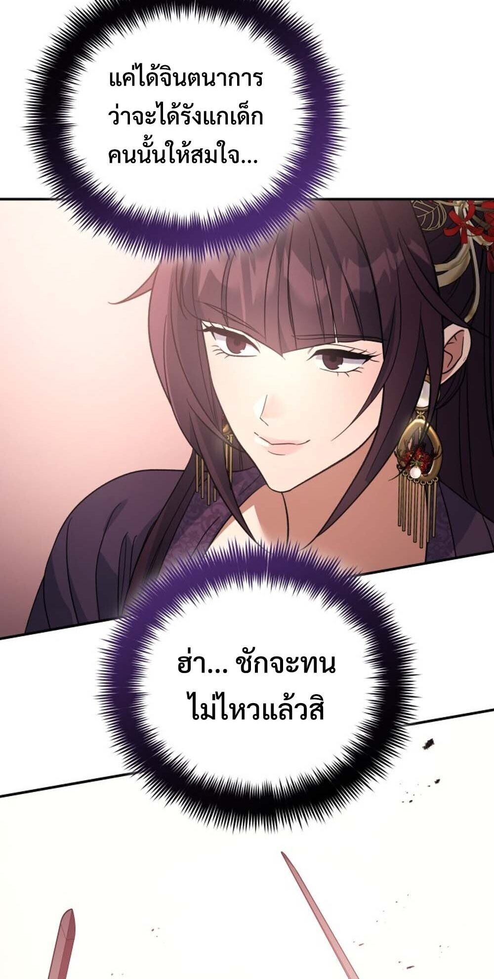 The Youngest Son of the Eunhae Sangdan บุตรชายคนสุดท้องแห่งหอการค้าอึนเฮ ตอนที่ 39 page 12