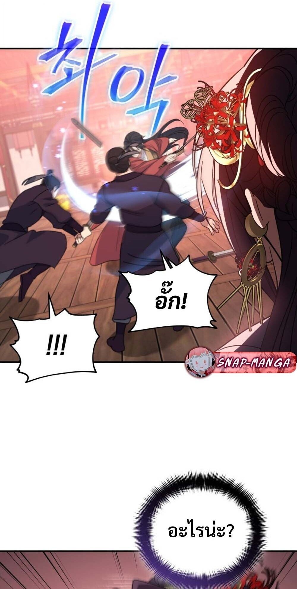 The Youngest Son of the Eunhae Sangdan บุตรชายคนสุดท้องแห่งหอการค้าอึนเฮ ตอนที่ 39 page 17