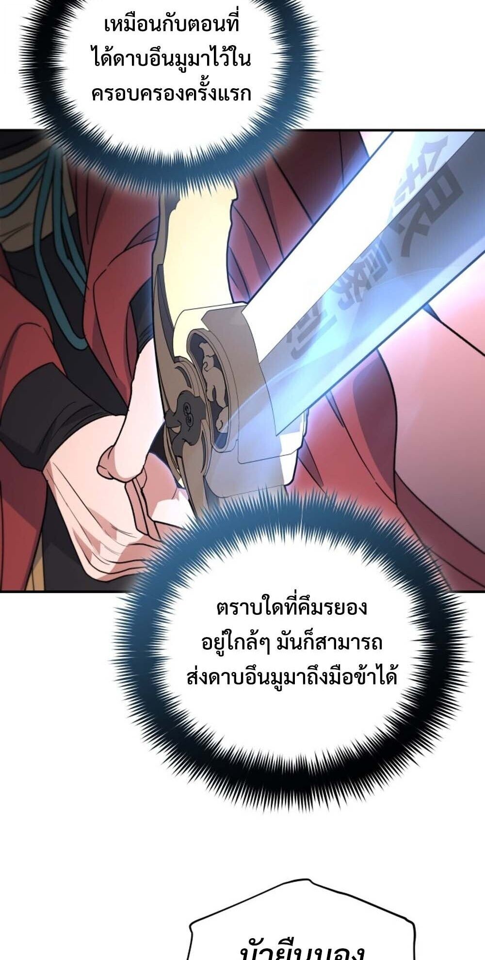 The Youngest Son of the Eunhae Sangdan บุตรชายคนสุดท้องแห่งหอการค้าอึนเฮ ตอนที่ 39 page 20