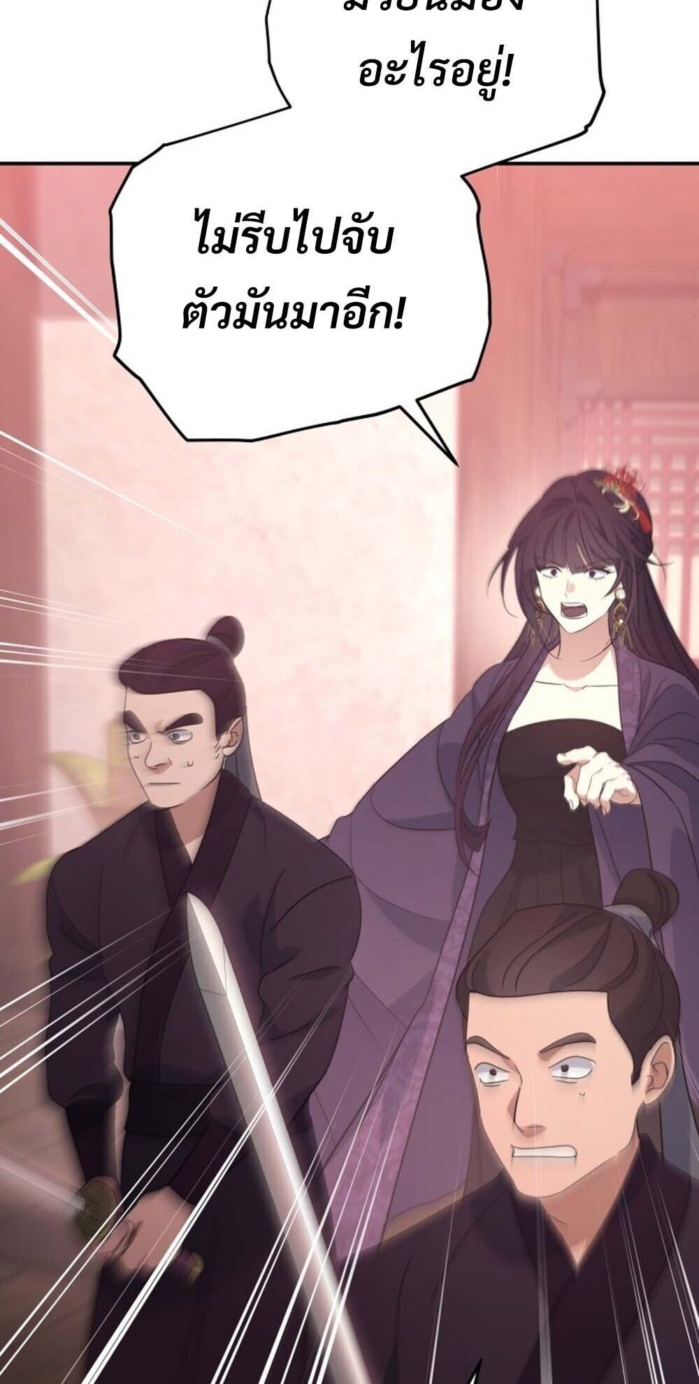 The Youngest Son of the Eunhae Sangdan บุตรชายคนสุดท้องแห่งหอการค้าอึนเฮ ตอนที่ 39 page 21