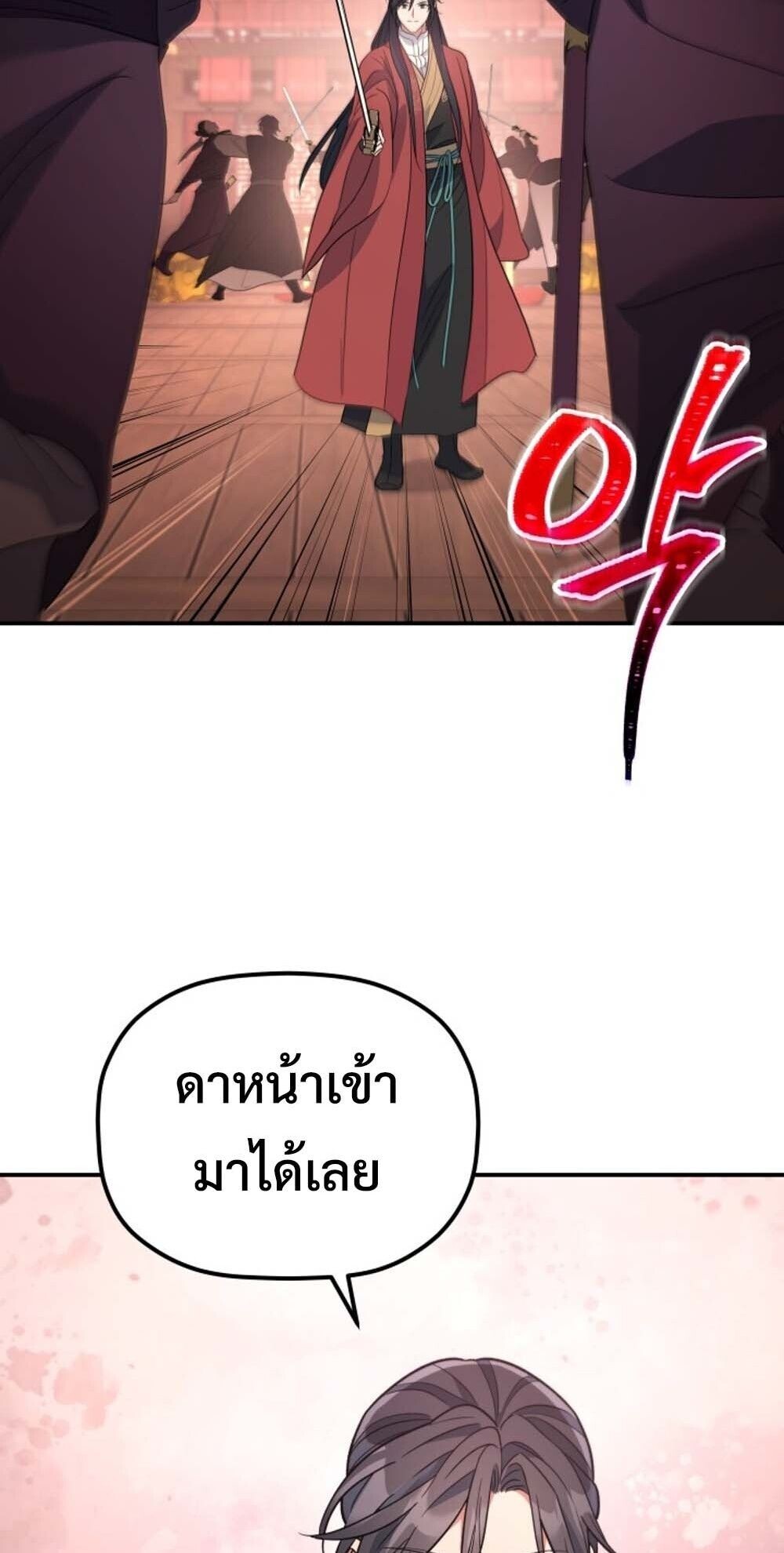 The Youngest Son of the Eunhae Sangdan บุตรชายคนสุดท้องแห่งหอการค้าอึนเฮ ตอนที่ 39 page 23