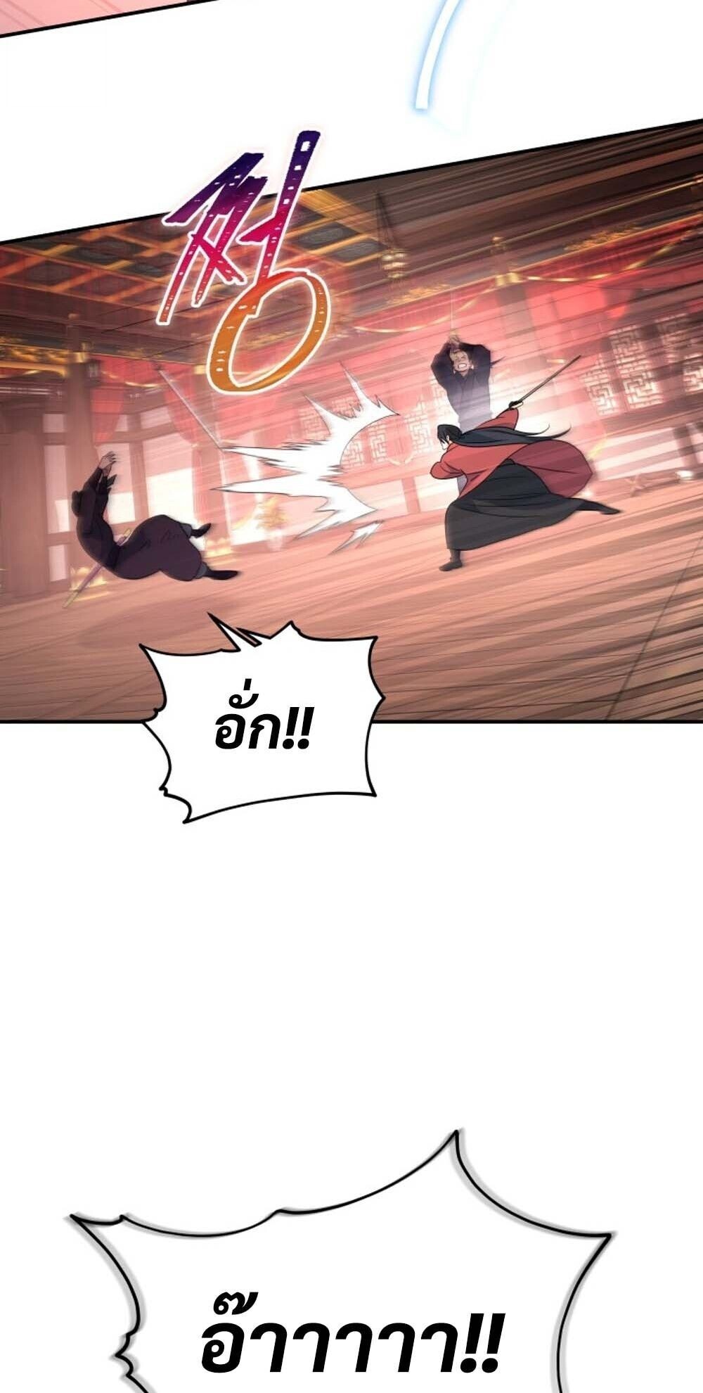 The Youngest Son of the Eunhae Sangdan บุตรชายคนสุดท้องแห่งหอการค้าอึนเฮ ตอนที่ 39 page 27