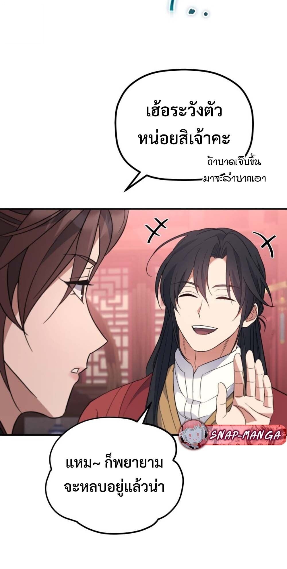 The Youngest Son of the Eunhae Sangdan บุตรชายคนสุดท้องแห่งหอการค้าอึนเฮ ตอนที่ 39 page 31