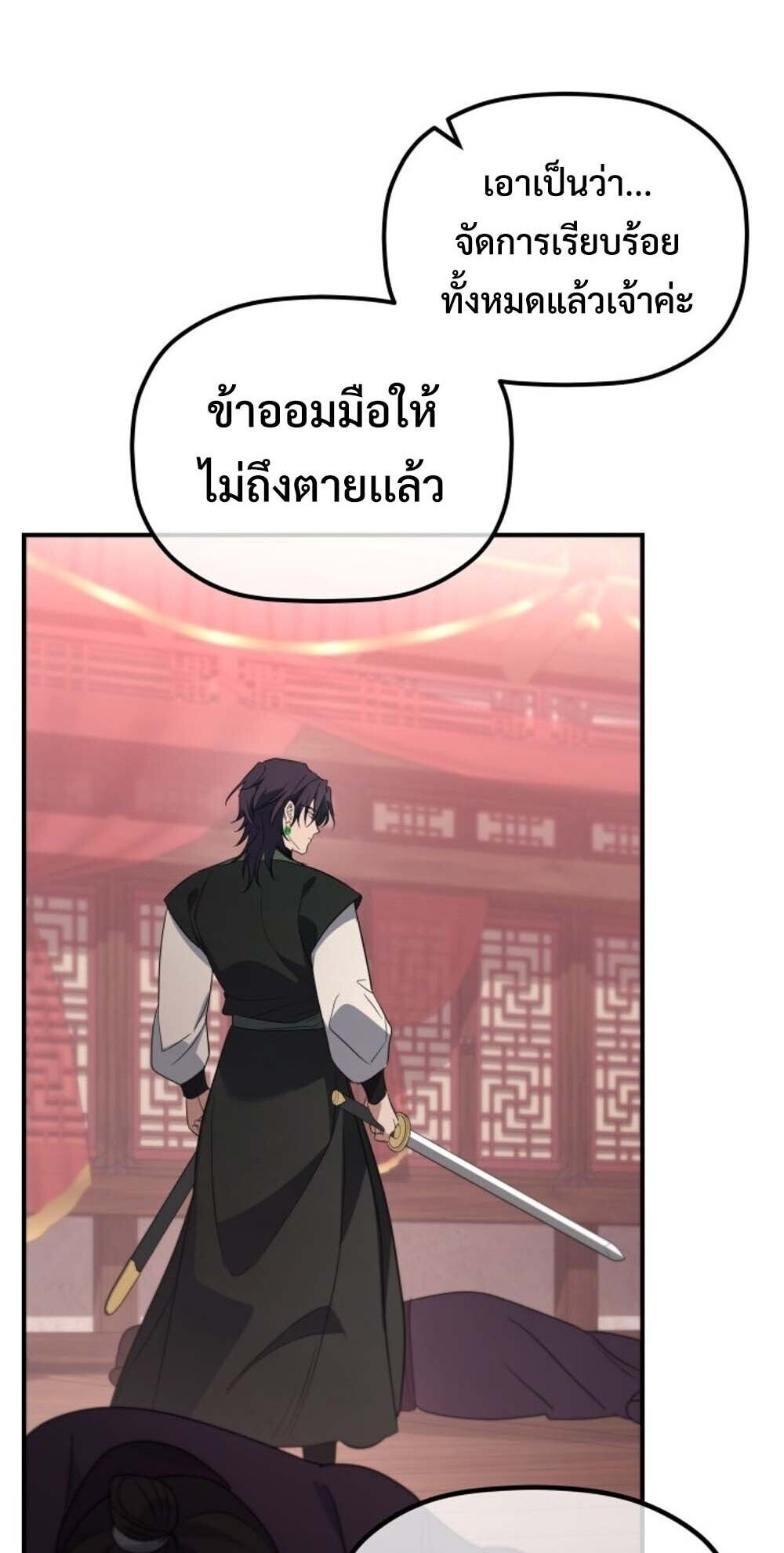 The Youngest Son of the Eunhae Sangdan บุตรชายคนสุดท้องแห่งหอการค้าอึนเฮ ตอนที่ 39 page 32