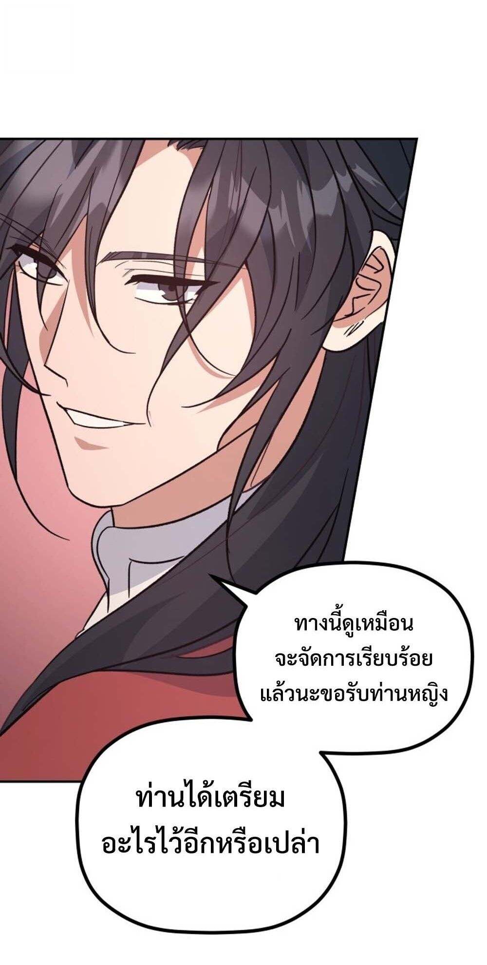 The Youngest Son of the Eunhae Sangdan บุตรชายคนสุดท้องแห่งหอการค้าอึนเฮ ตอนที่ 39 page 33