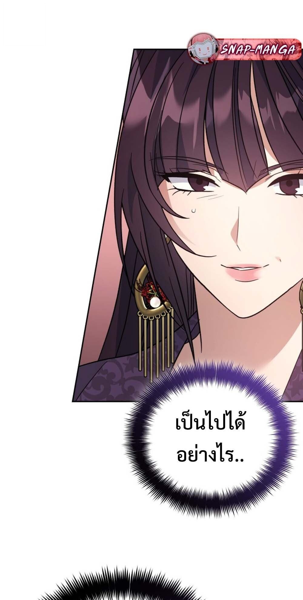 The Youngest Son of the Eunhae Sangdan บุตรชายคนสุดท้องแห่งหอการค้าอึนเฮ ตอนที่ 39 page 34