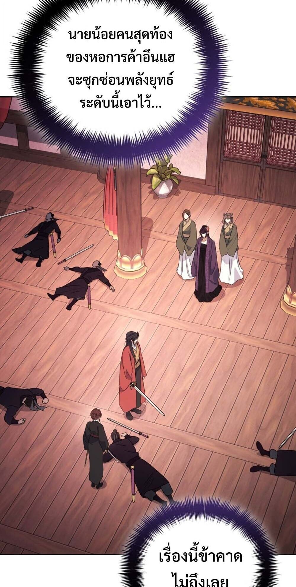 The Youngest Son of the Eunhae Sangdan บุตรชายคนสุดท้องแห่งหอการค้าอึนเฮ ตอนที่ 39 page 35