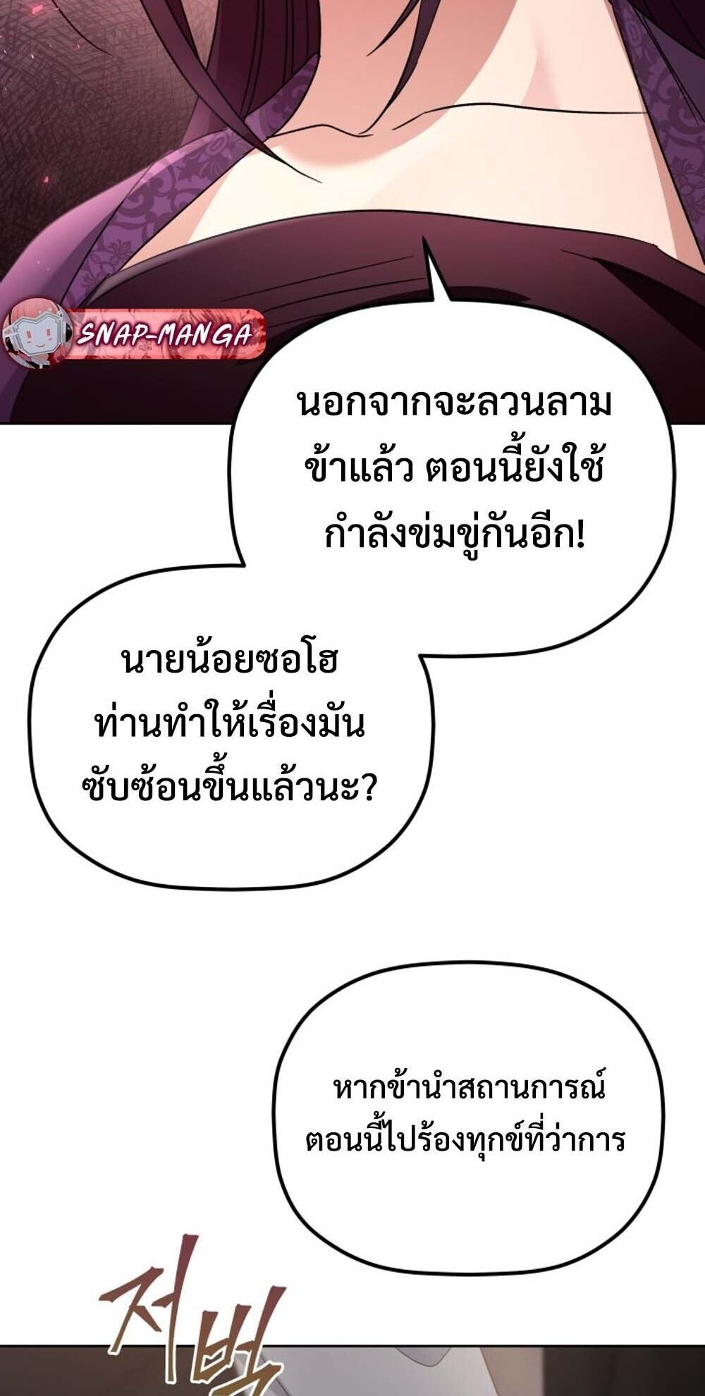 The Youngest Son of the Eunhae Sangdan บุตรชายคนสุดท้องแห่งหอการค้าอึนเฮ ตอนที่ 39 page 37