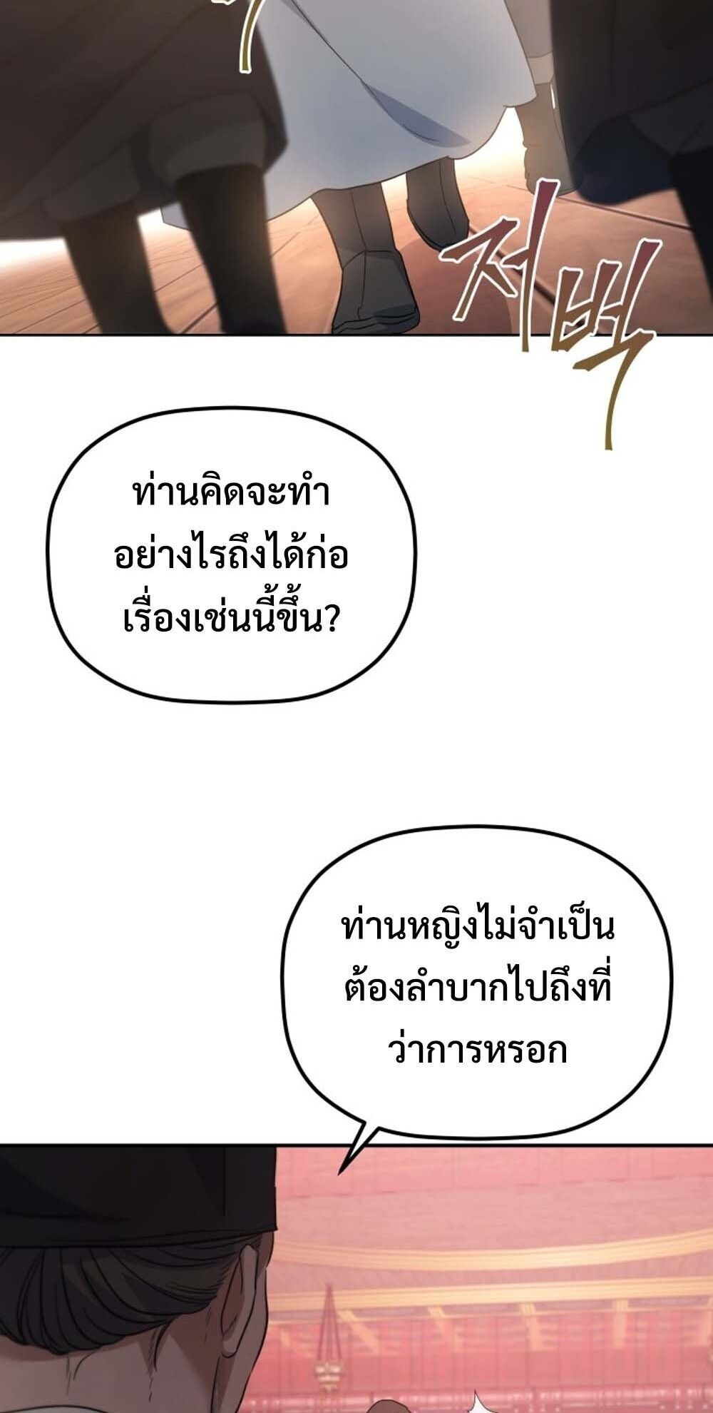 The Youngest Son of the Eunhae Sangdan บุตรชายคนสุดท้องแห่งหอการค้าอึนเฮ ตอนที่ 39 page 38