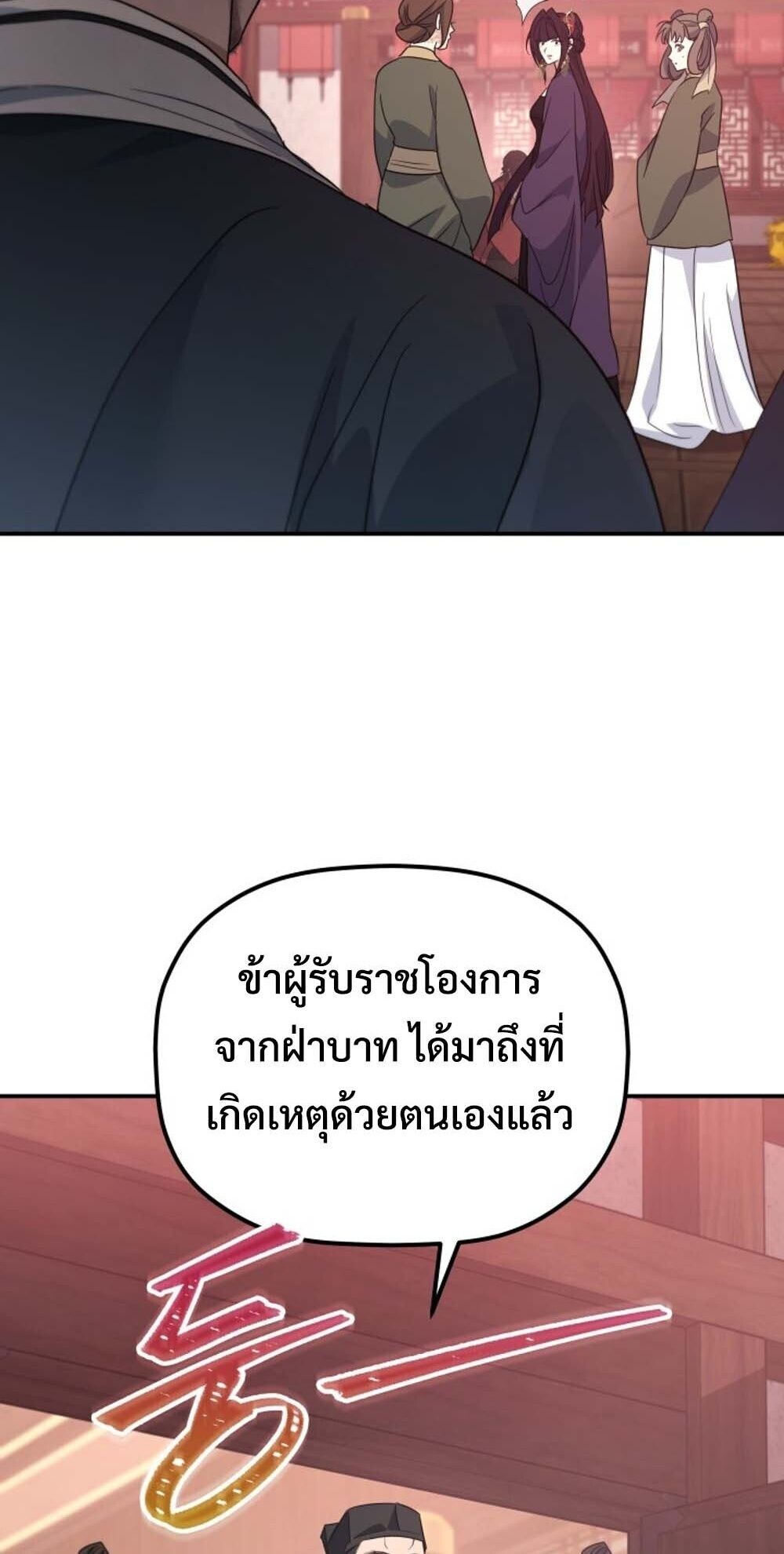 The Youngest Son of the Eunhae Sangdan บุตรชายคนสุดท้องแห่งหอการค้าอึนเฮ ตอนที่ 39 page 39