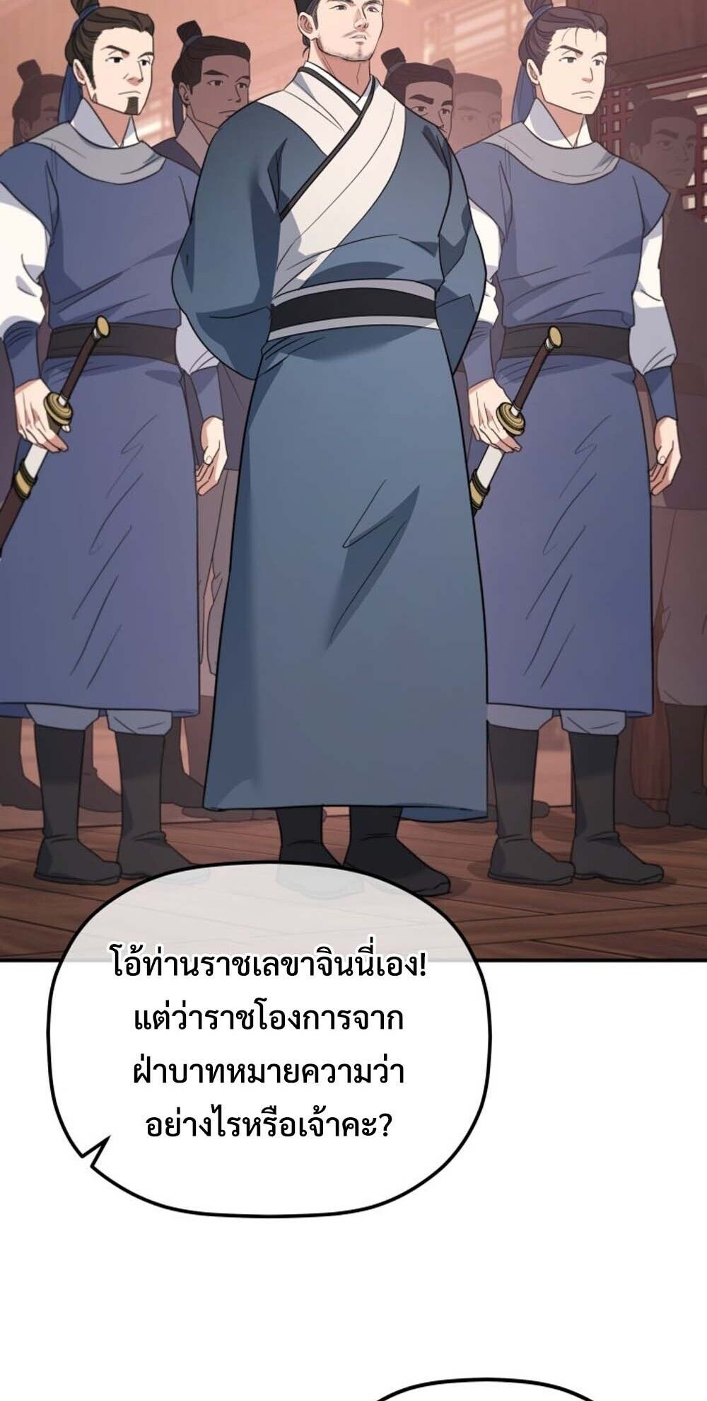 The Youngest Son of the Eunhae Sangdan บุตรชายคนสุดท้องแห่งหอการค้าอึนเฮ ตอนที่ 39 page 40