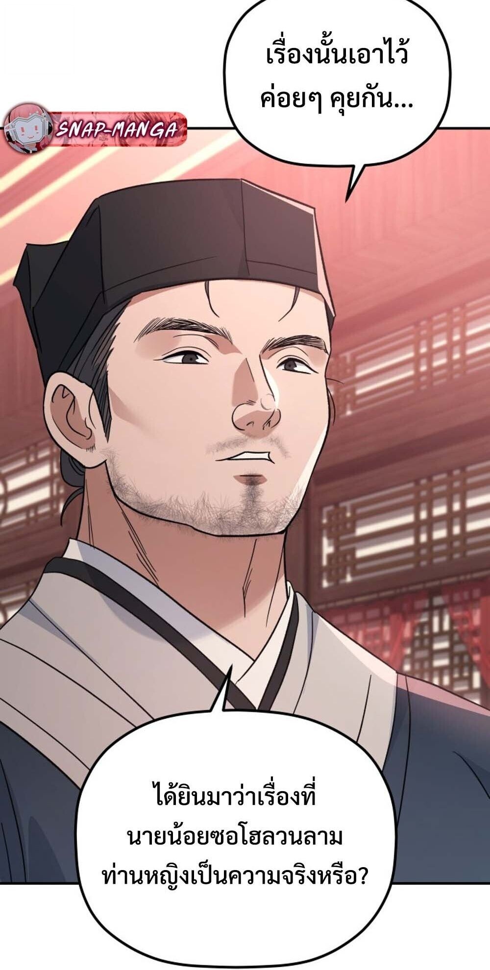 The Youngest Son of the Eunhae Sangdan บุตรชายคนสุดท้องแห่งหอการค้าอึนเฮ ตอนที่ 39 page 41