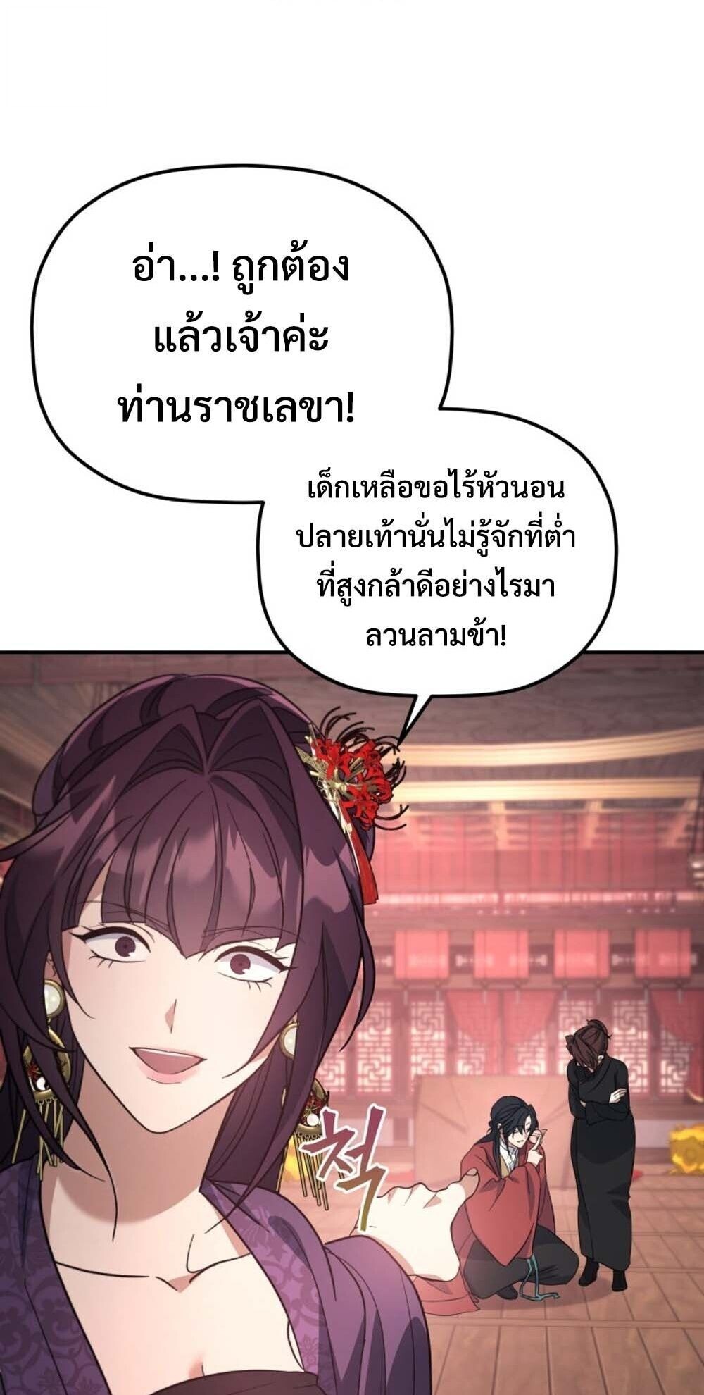 The Youngest Son of the Eunhae Sangdan บุตรชายคนสุดท้องแห่งหอการค้าอึนเฮ ตอนที่ 39 page 42