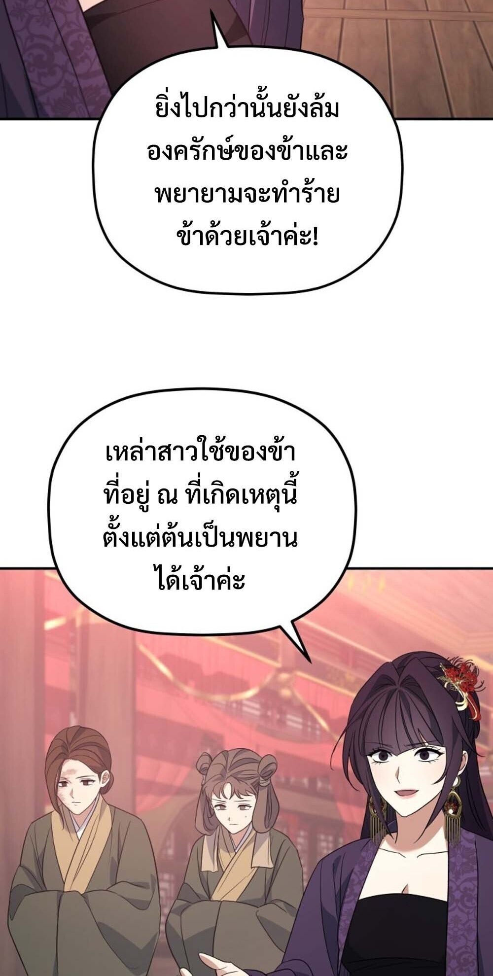 The Youngest Son of the Eunhae Sangdan บุตรชายคนสุดท้องแห่งหอการค้าอึนเฮ ตอนที่ 39 page 43