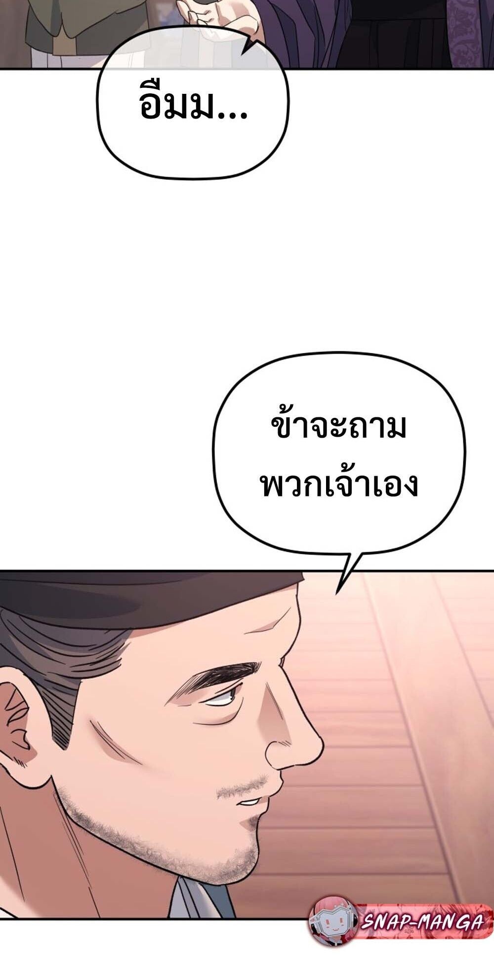 The Youngest Son of the Eunhae Sangdan บุตรชายคนสุดท้องแห่งหอการค้าอึนเฮ ตอนที่ 39 page 44