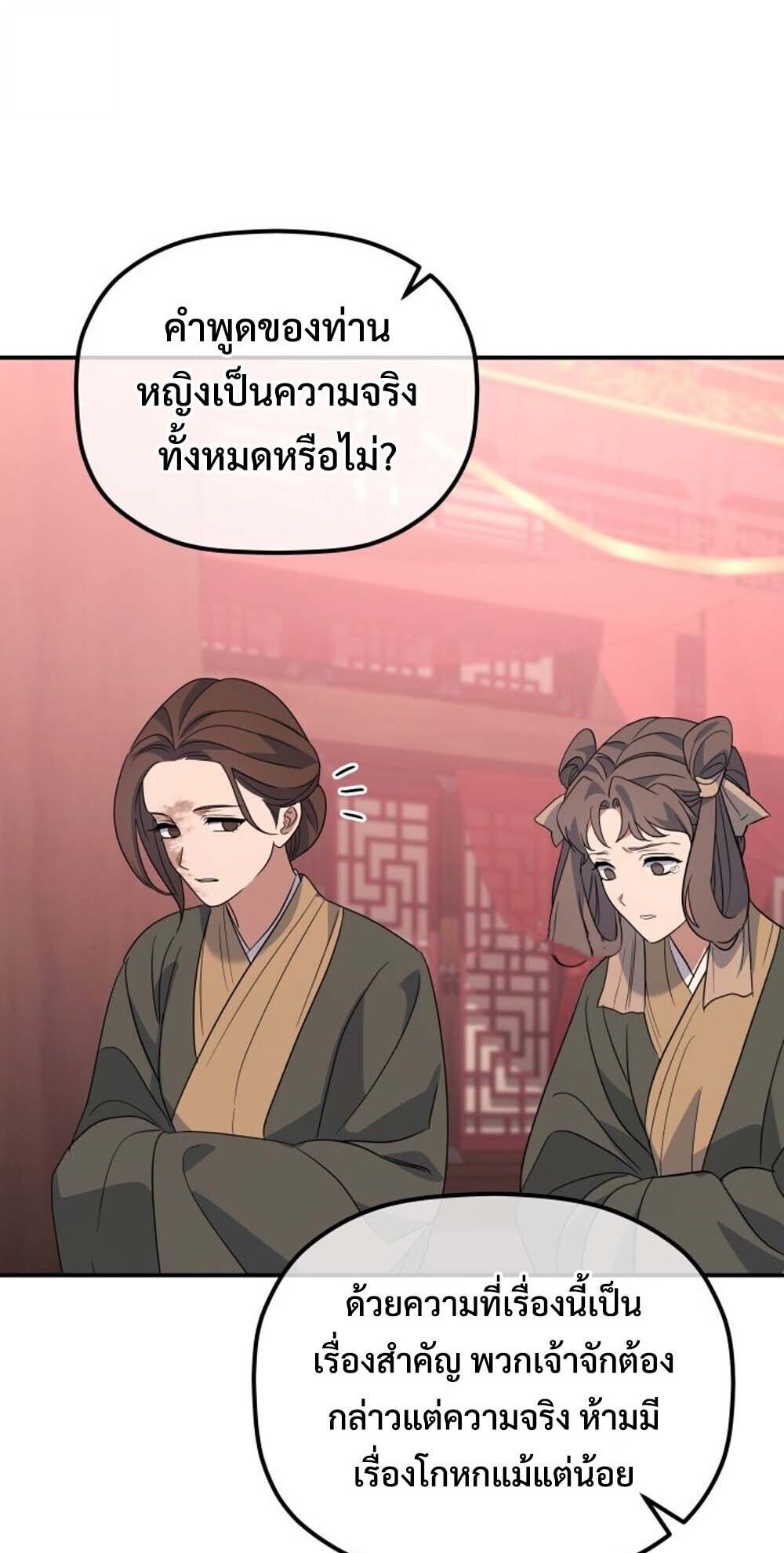 The Youngest Son of the Eunhae Sangdan บุตรชายคนสุดท้องแห่งหอการค้าอึนเฮ ตอนที่ 39 page 45