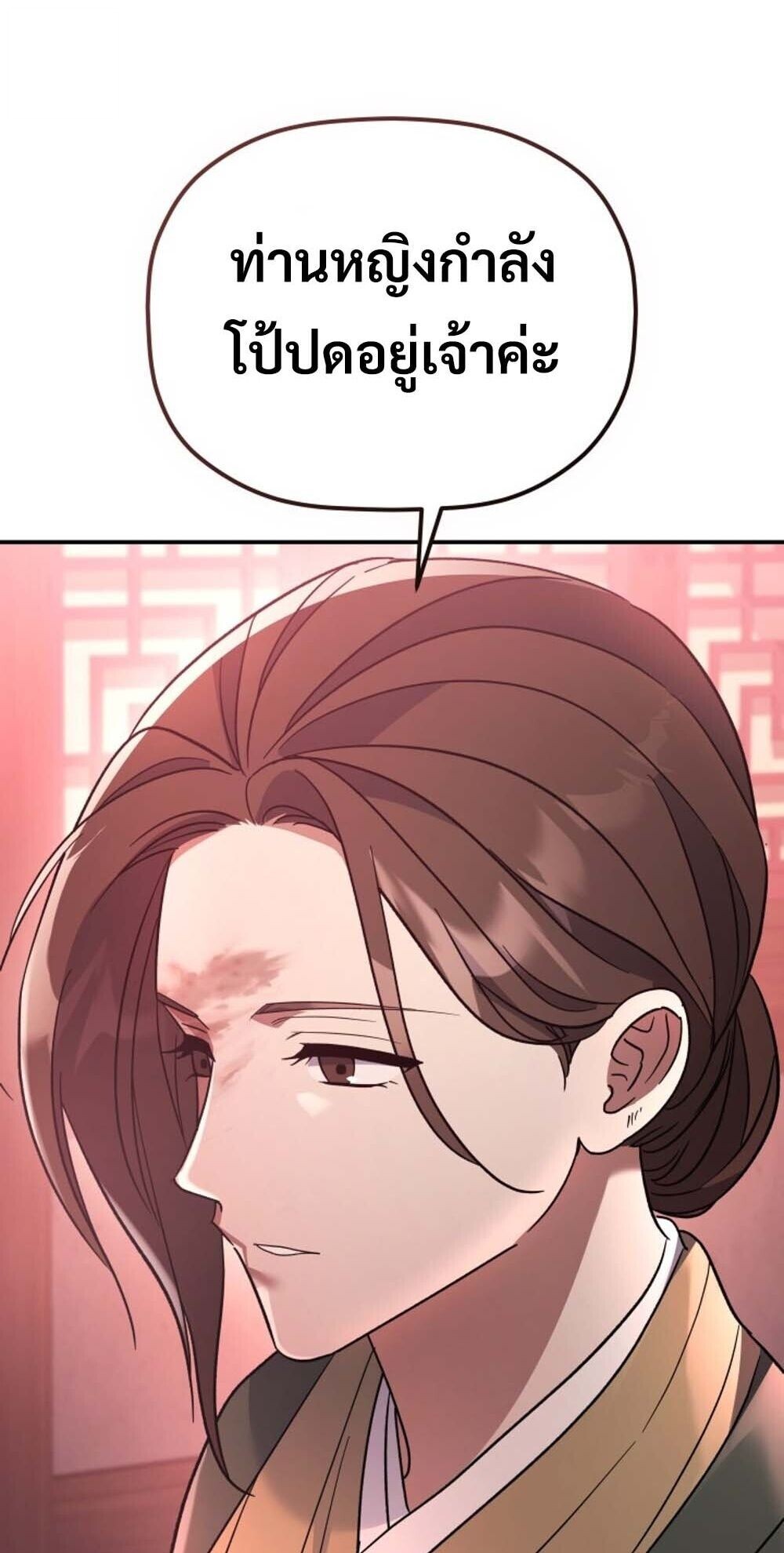 The Youngest Son of the Eunhae Sangdan บุตรชายคนสุดท้องแห่งหอการค้าอึนเฮ ตอนที่ 39 page 54