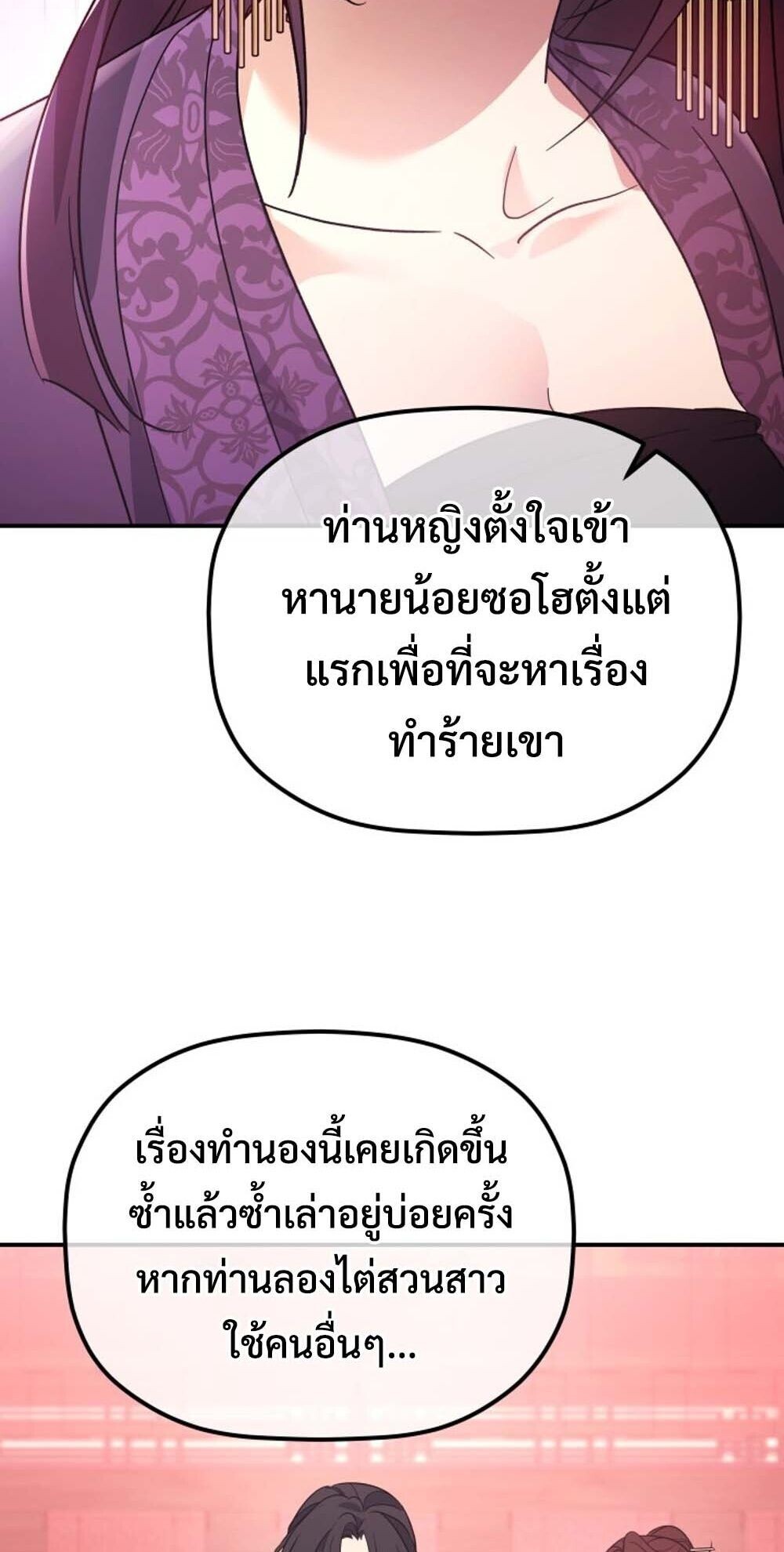 The Youngest Son of the Eunhae Sangdan บุตรชายคนสุดท้องแห่งหอการค้าอึนเฮ ตอนที่ 39 page 56