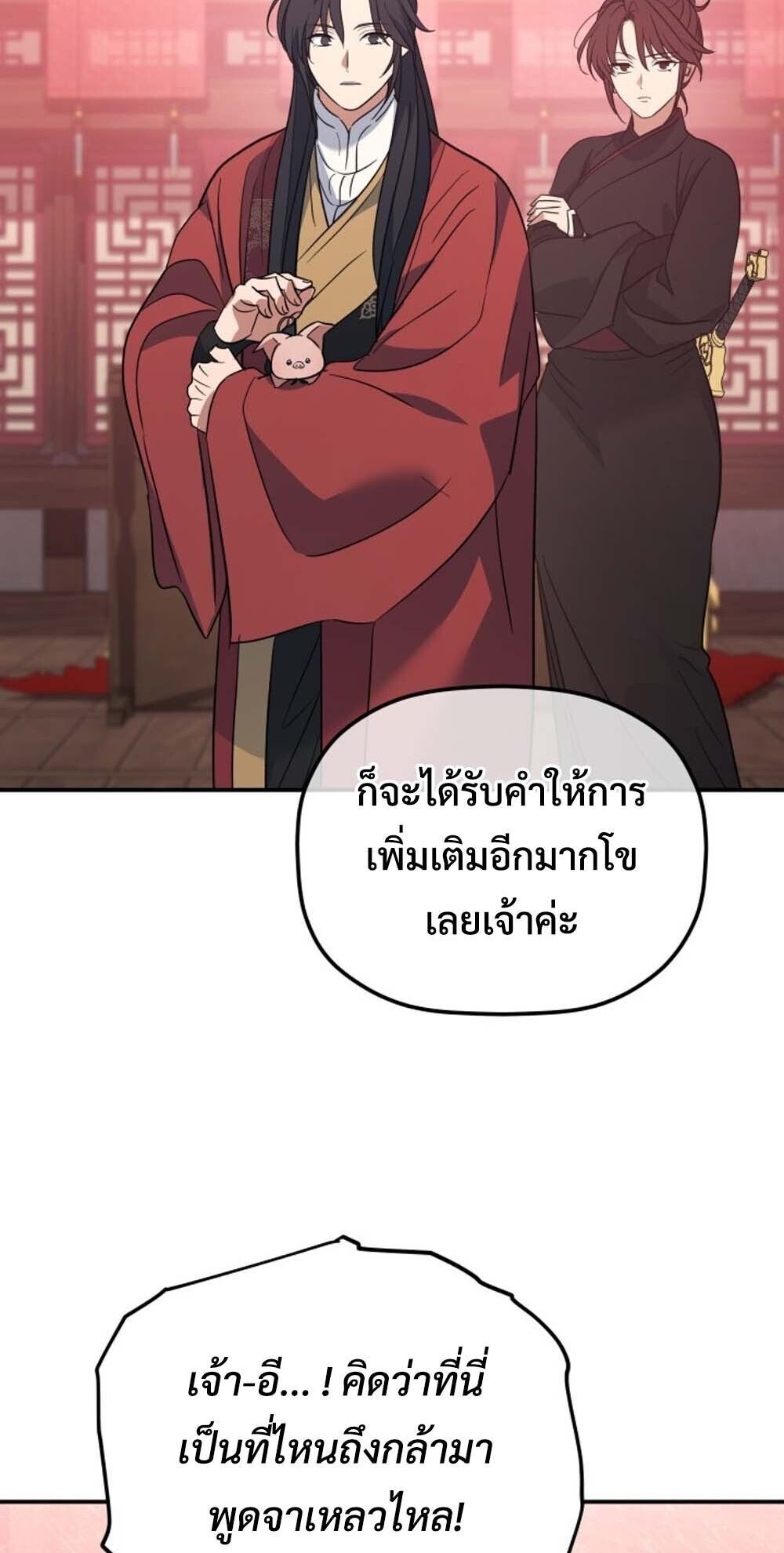 The Youngest Son of the Eunhae Sangdan บุตรชายคนสุดท้องแห่งหอการค้าอึนเฮ ตอนที่ 39 page 57