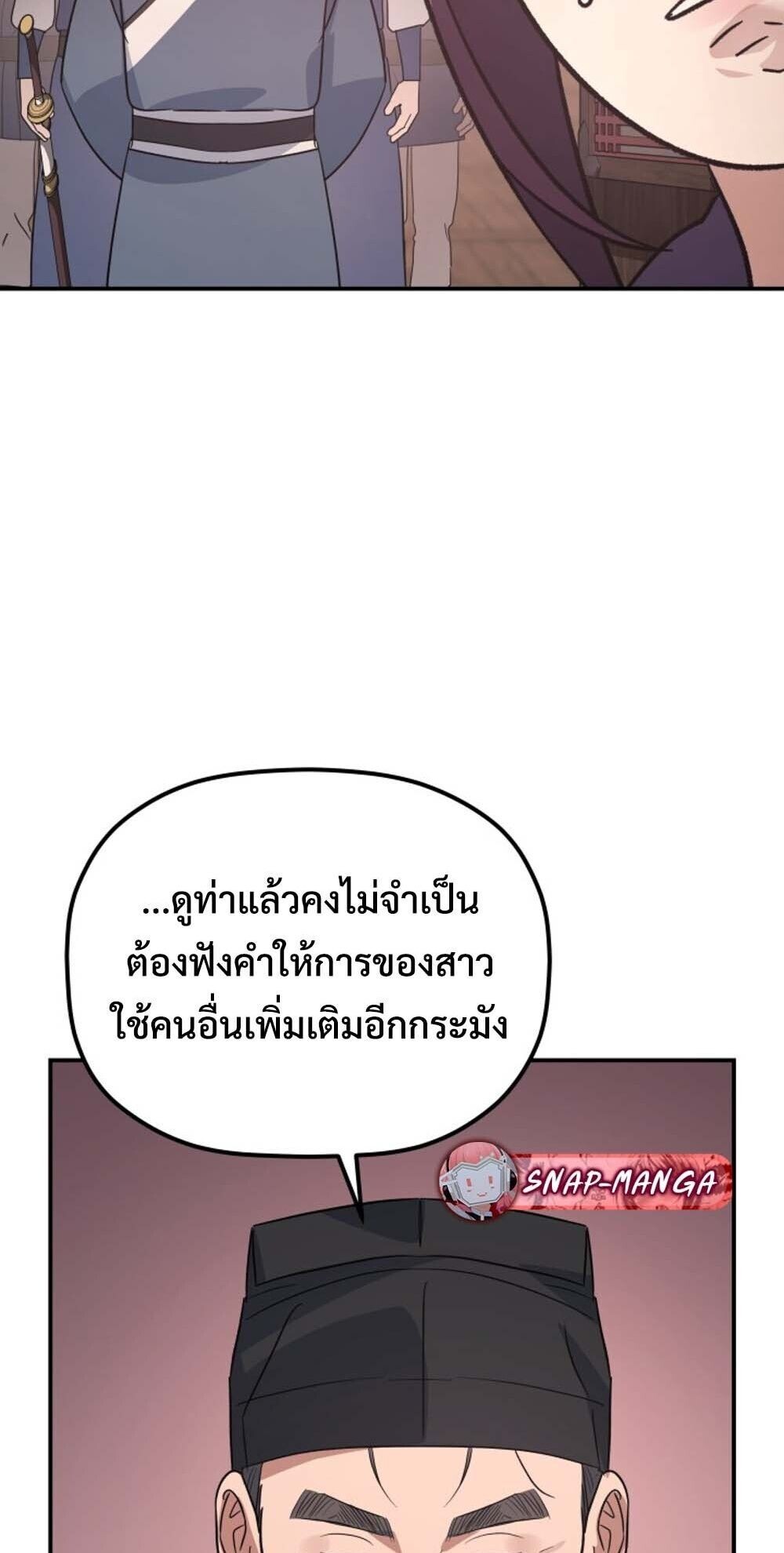 The Youngest Son of the Eunhae Sangdan บุตรชายคนสุดท้องแห่งหอการค้าอึนเฮ ตอนที่ 39 page 61