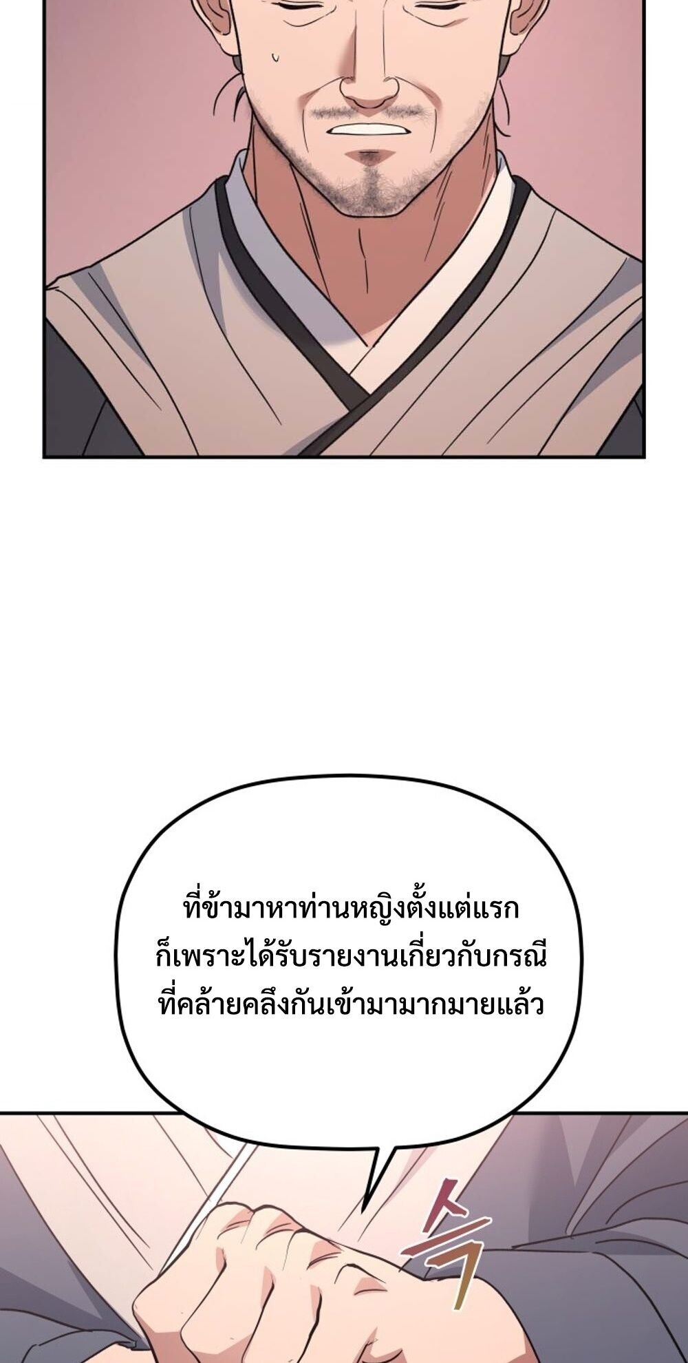 The Youngest Son of the Eunhae Sangdan บุตรชายคนสุดท้องแห่งหอการค้าอึนเฮ ตอนที่ 39 page 62