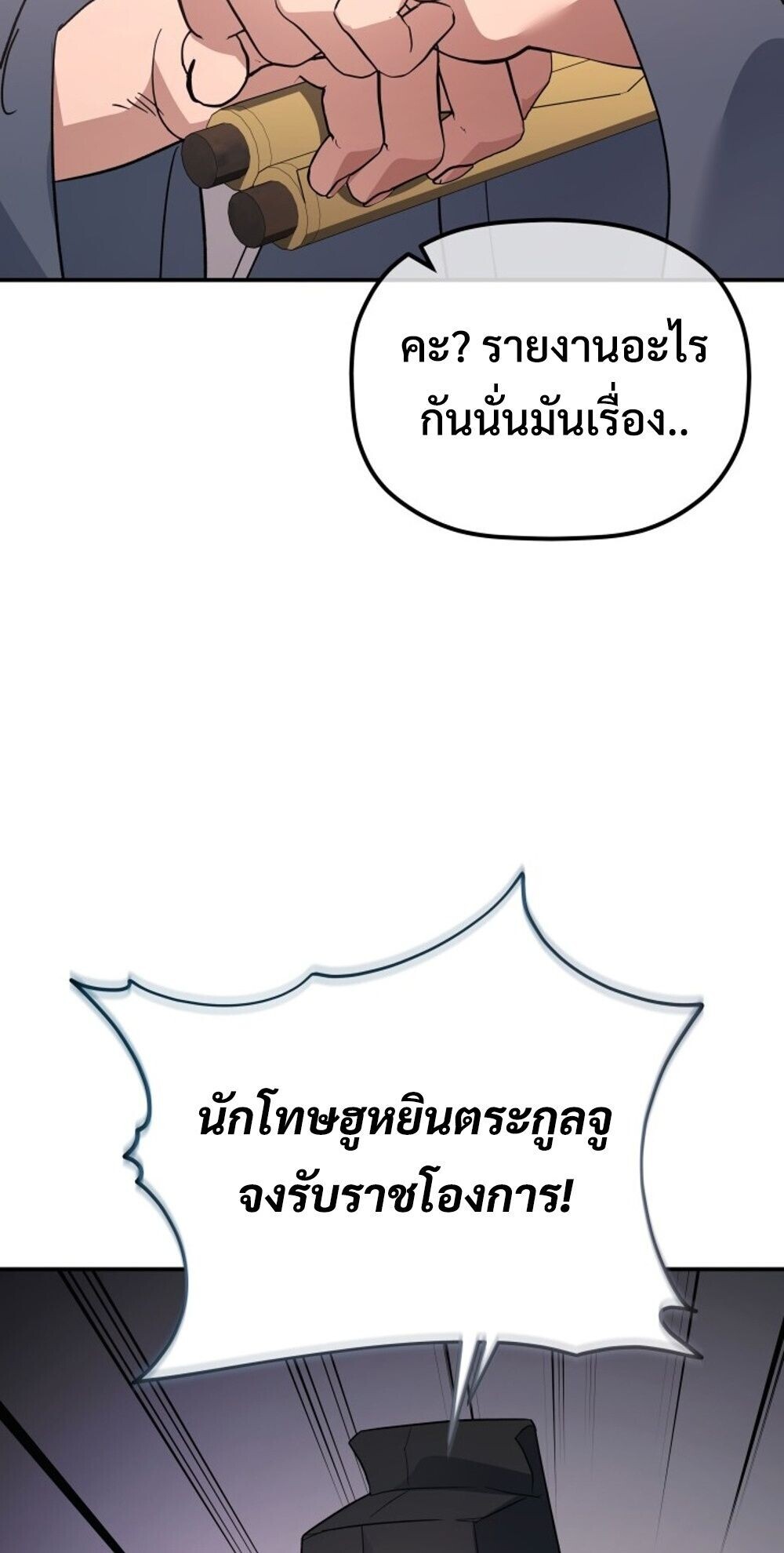 The Youngest Son of the Eunhae Sangdan บุตรชายคนสุดท้องแห่งหอการค้าอึนเฮ ตอนที่ 39 page 63