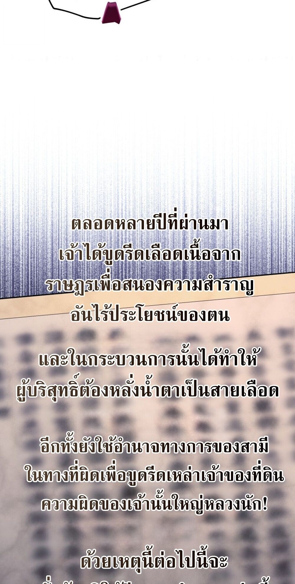 The Youngest Son of the Eunhae Sangdan บุตรชายคนสุดท้องแห่งหอการค้าอึนเฮ ตอนที่ 39 page 65