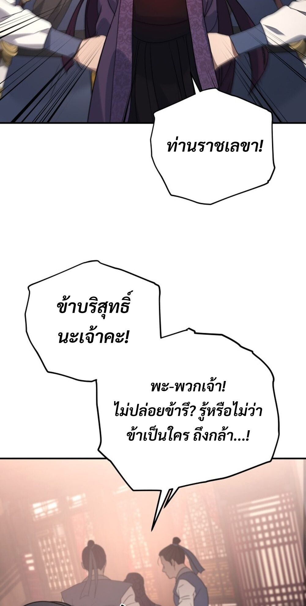 The Youngest Son of the Eunhae Sangdan บุตรชายคนสุดท้องแห่งหอการค้าอึนเฮ ตอนที่ 39 page 68