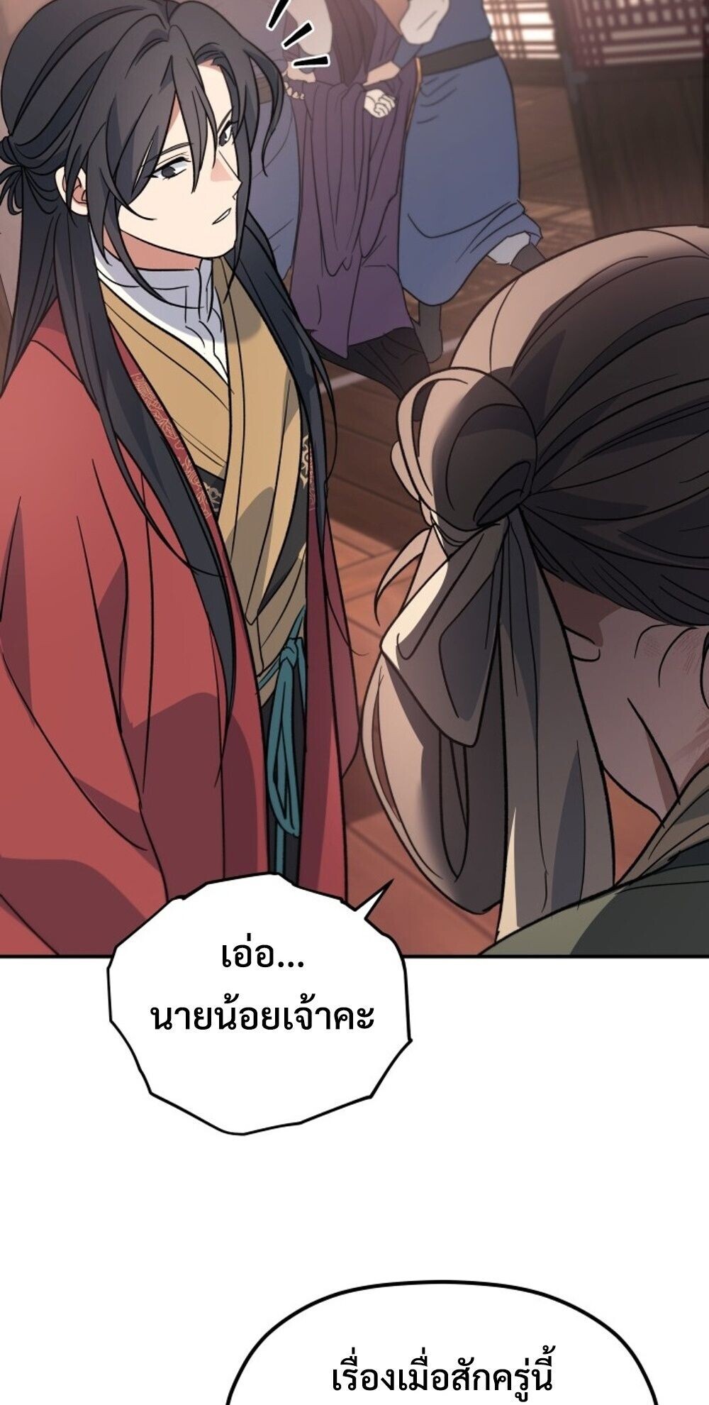 The Youngest Son of the Eunhae Sangdan บุตรชายคนสุดท้องแห่งหอการค้าอึนเฮ ตอนที่ 39 page 69