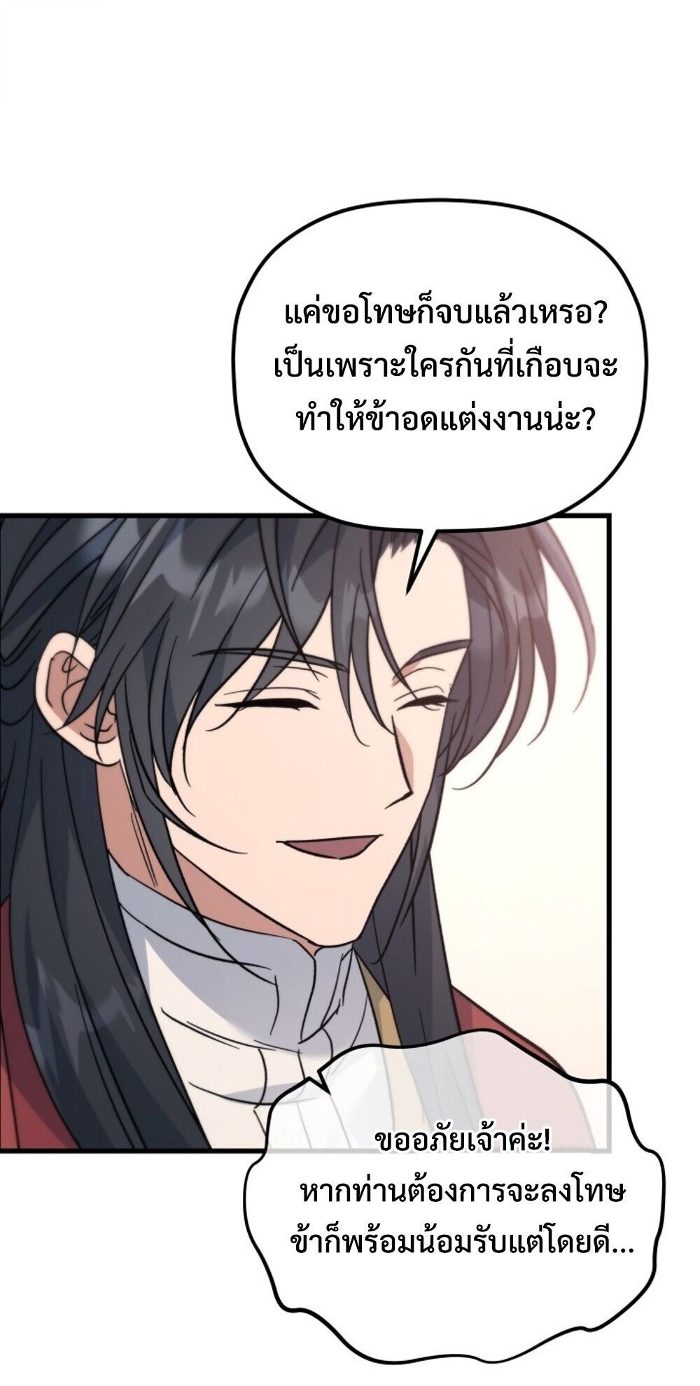 The Youngest Son of the Eunhae Sangdan บุตรชายคนสุดท้องแห่งหอการค้าอึนเฮ ตอนที่ 39 page 71