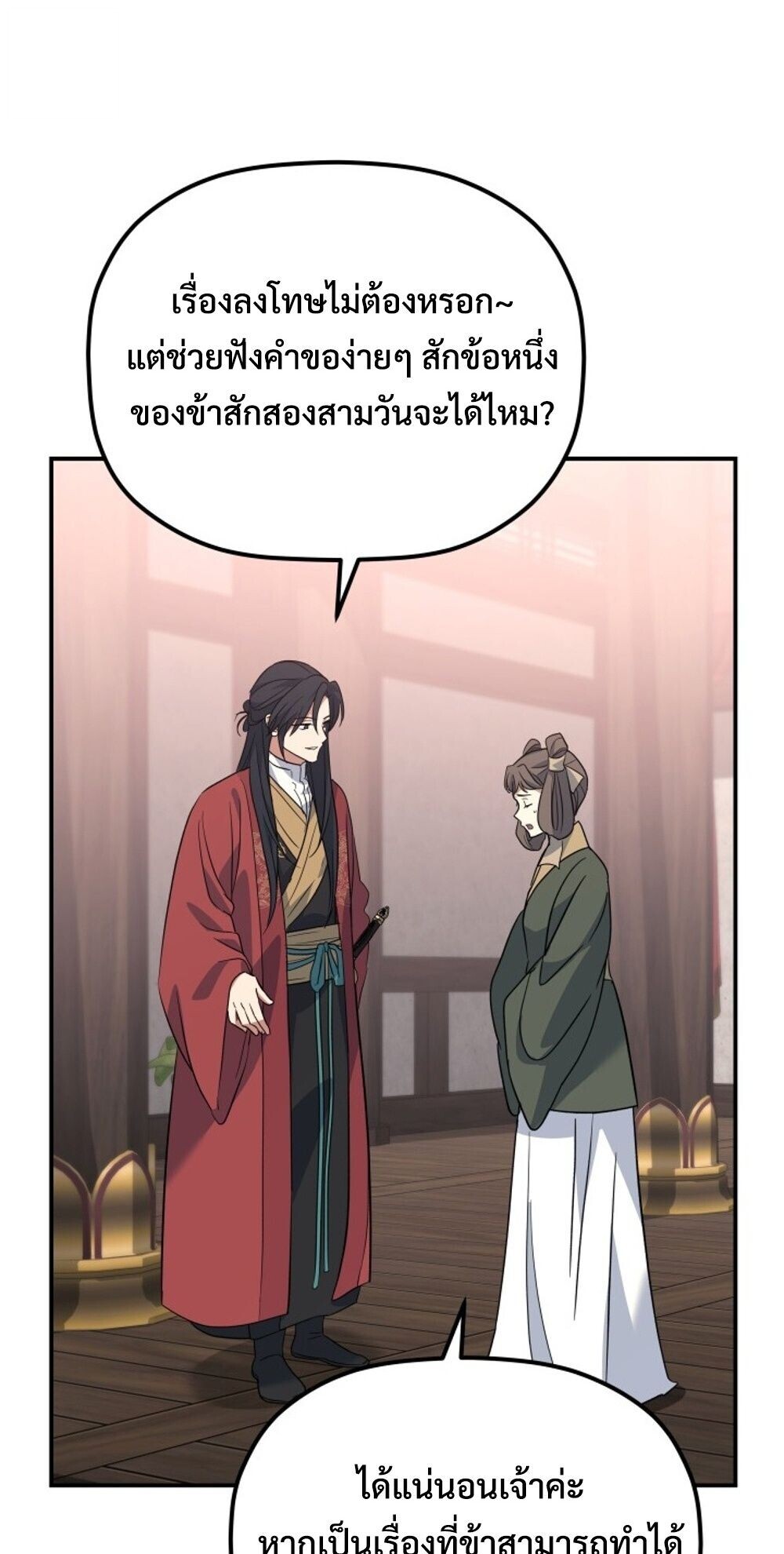 The Youngest Son of the Eunhae Sangdan บุตรชายคนสุดท้องแห่งหอการค้าอึนเฮ ตอนที่ 39 page 72