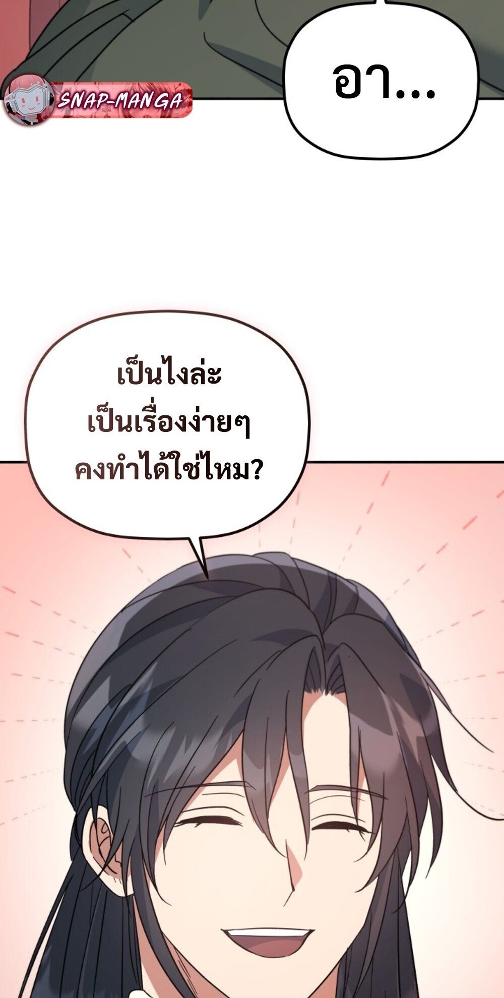The Youngest Son of the Eunhae Sangdan บุตรชายคนสุดท้องแห่งหอการค้าอึนเฮ ตอนที่ 39 page 74