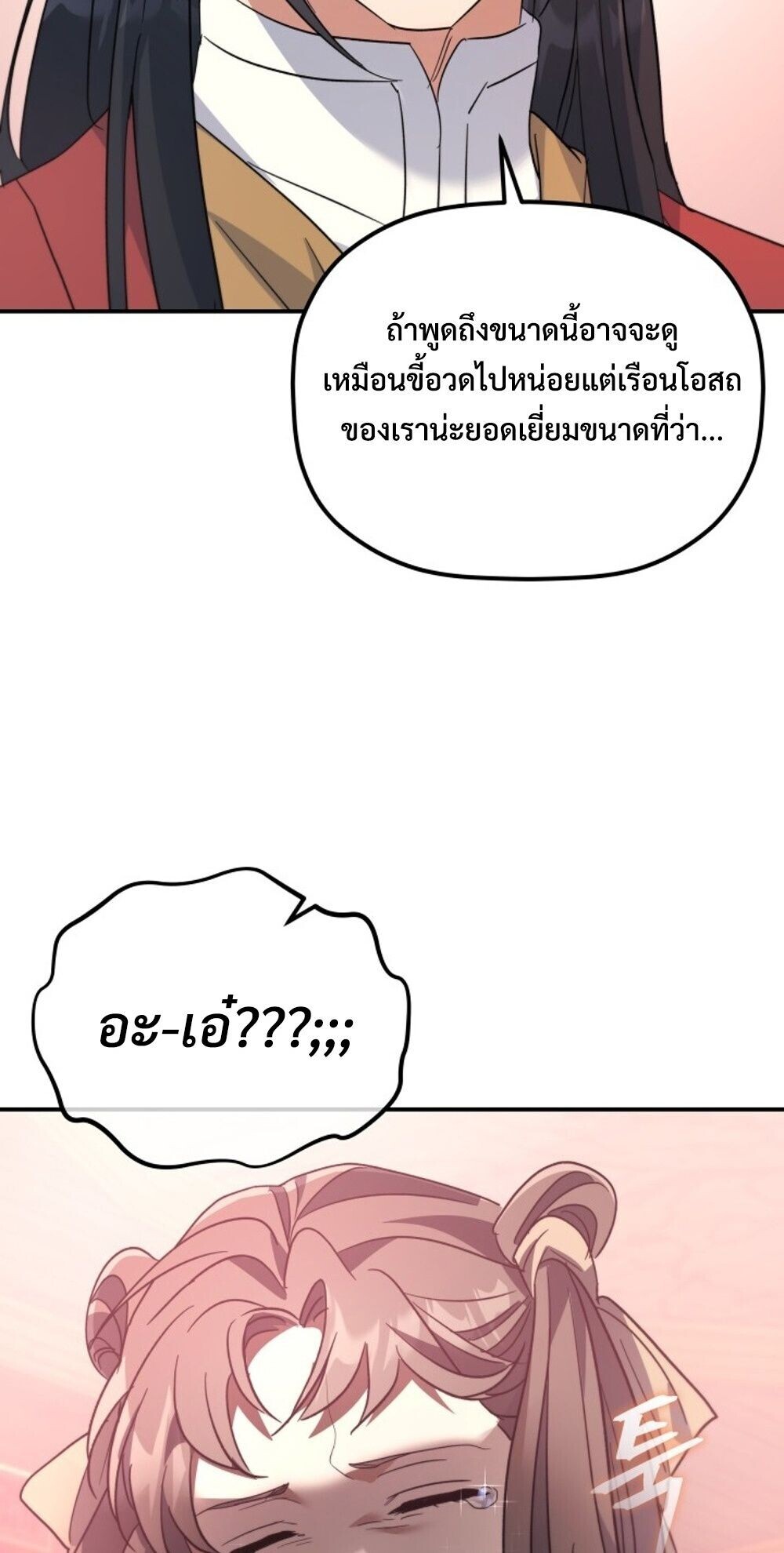 The Youngest Son of the Eunhae Sangdan บุตรชายคนสุดท้องแห่งหอการค้าอึนเฮ ตอนที่ 39 page 75