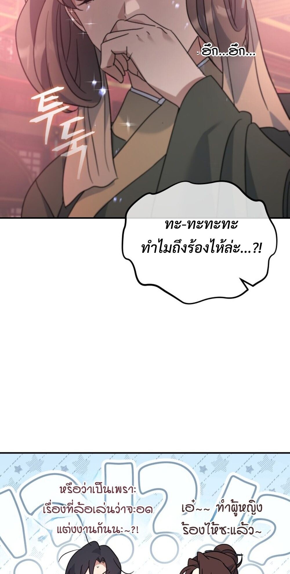 The Youngest Son of the Eunhae Sangdan บุตรชายคนสุดท้องแห่งหอการค้าอึนเฮ ตอนที่ 39 page 76