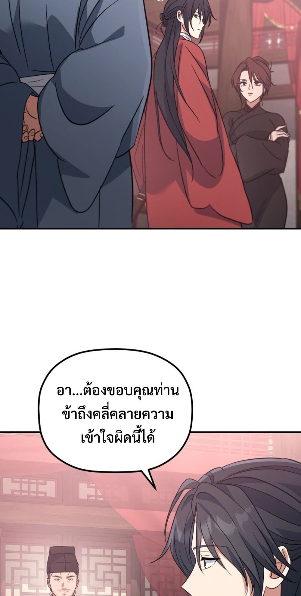 The Youngest Son of the Eunhae Sangdan บุตรชายคนสุดท้องแห่งหอการค้าอึนเฮ ตอนที่ 39 page 78