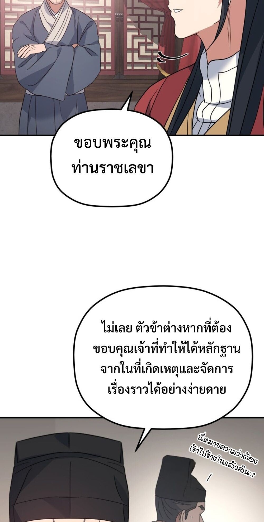 The Youngest Son of the Eunhae Sangdan บุตรชายคนสุดท้องแห่งหอการค้าอึนเฮ ตอนที่ 39 page 79