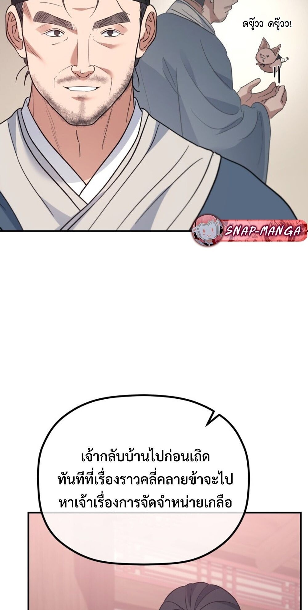 The Youngest Son of the Eunhae Sangdan บุตรชายคนสุดท้องแห่งหอการค้าอึนเฮ ตอนที่ 39 page 80