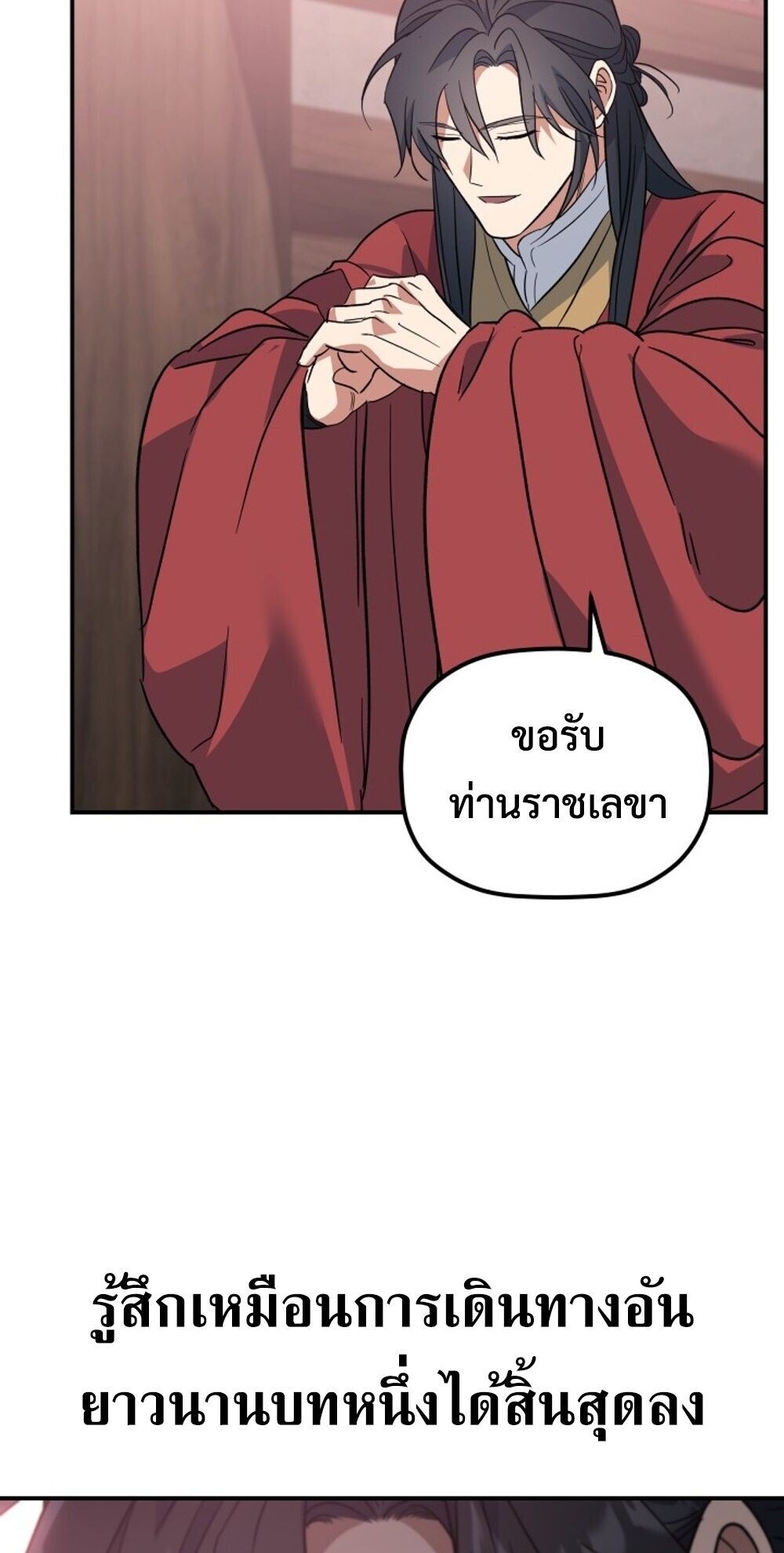 The Youngest Son of the Eunhae Sangdan บุตรชายคนสุดท้องแห่งหอการค้าอึนเฮ ตอนที่ 39 page 81