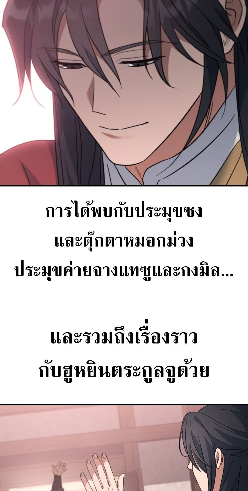 The Youngest Son of the Eunhae Sangdan บุตรชายคนสุดท้องแห่งหอการค้าอึนเฮ ตอนที่ 39 page 82