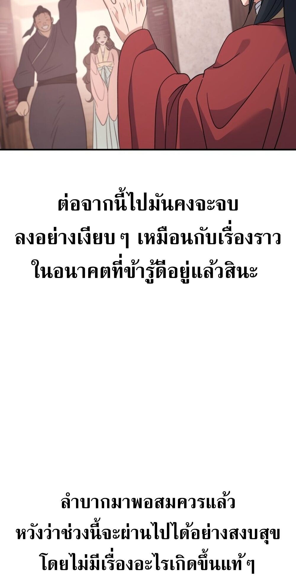 The Youngest Son of the Eunhae Sangdan บุตรชายคนสุดท้องแห่งหอการค้าอึนเฮ ตอนที่ 39 page 83