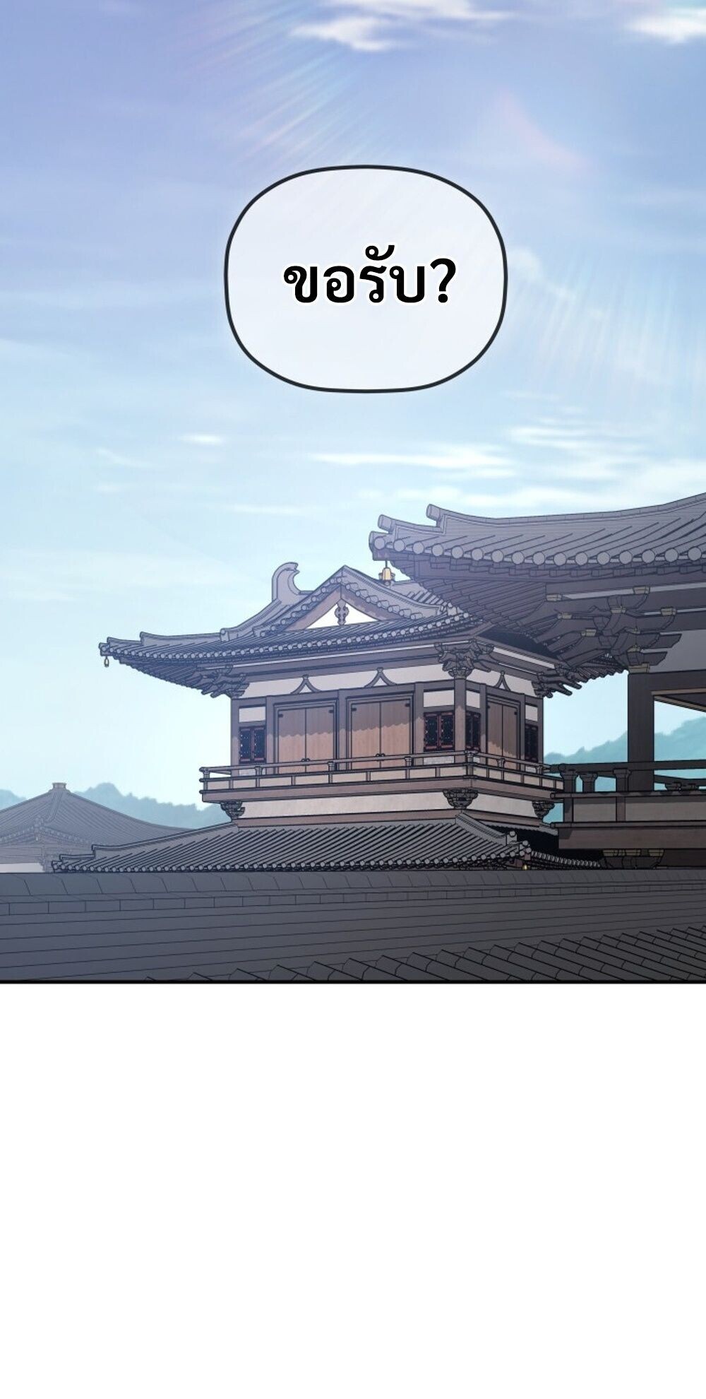 The Youngest Son of the Eunhae Sangdan บุตรชายคนสุดท้องแห่งหอการค้าอึนเฮ ตอนที่ 39 page 85