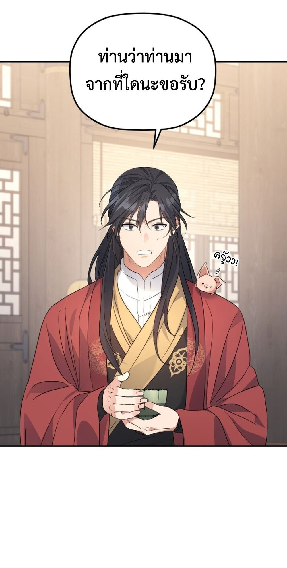 The Youngest Son of the Eunhae Sangdan บุตรชายคนสุดท้องแห่งหอการค้าอึนเฮ ตอนที่ 39 page 86