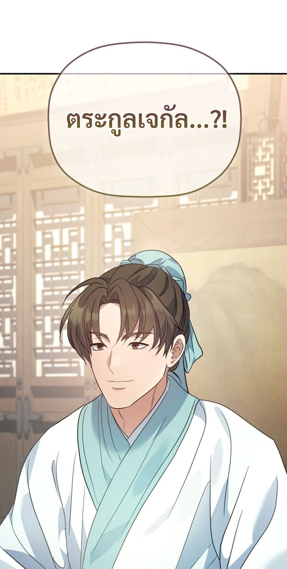 The Youngest Son of the Eunhae Sangdan บุตรชายคนสุดท้องแห่งหอการค้าอึนเฮ ตอนที่ 39 page 87