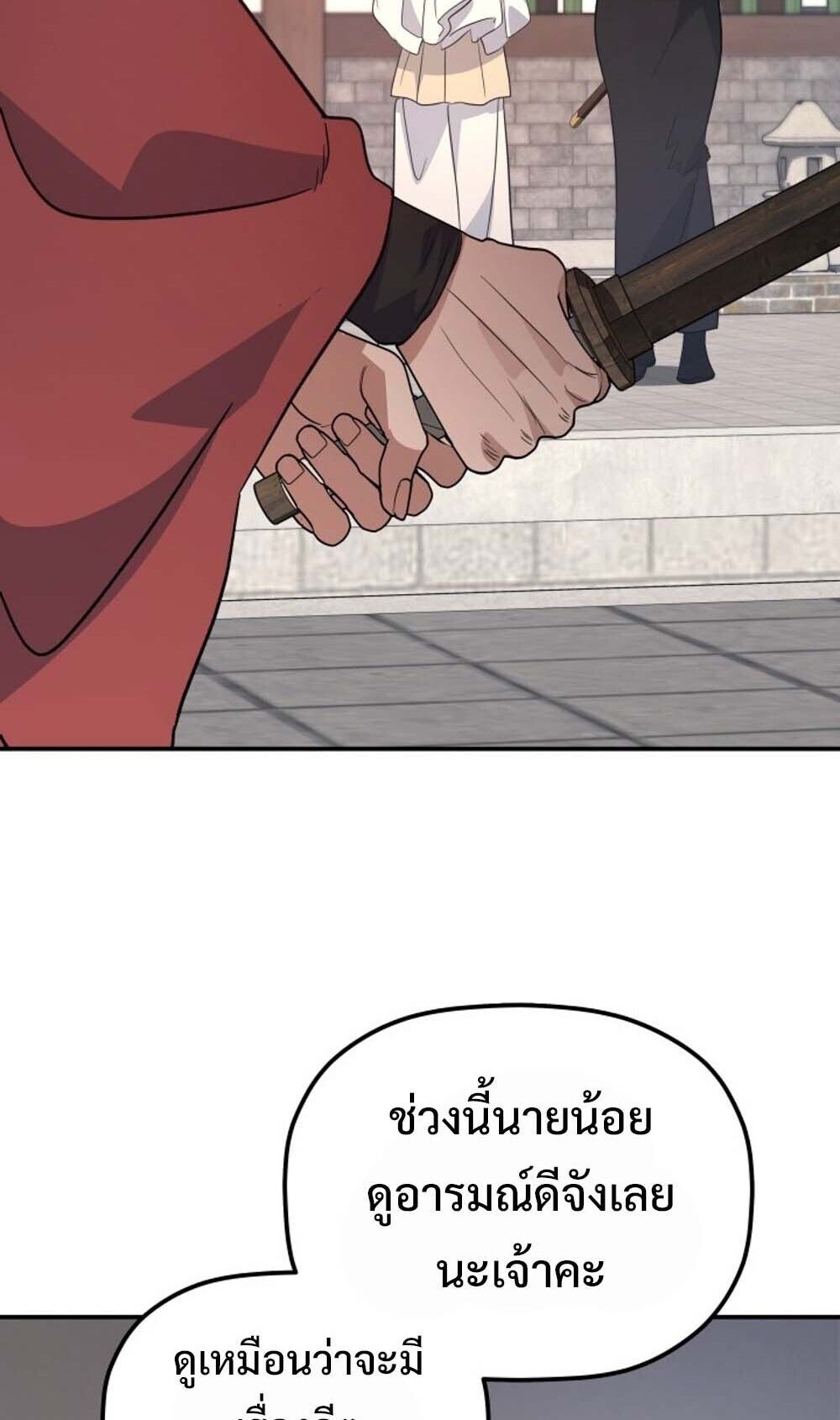 The Youngest Son of the Eunhae Sangdan บุตรชายคนสุดท้องแห่งหอการค้าอึนเฮ ตอนที่ 40 page 10